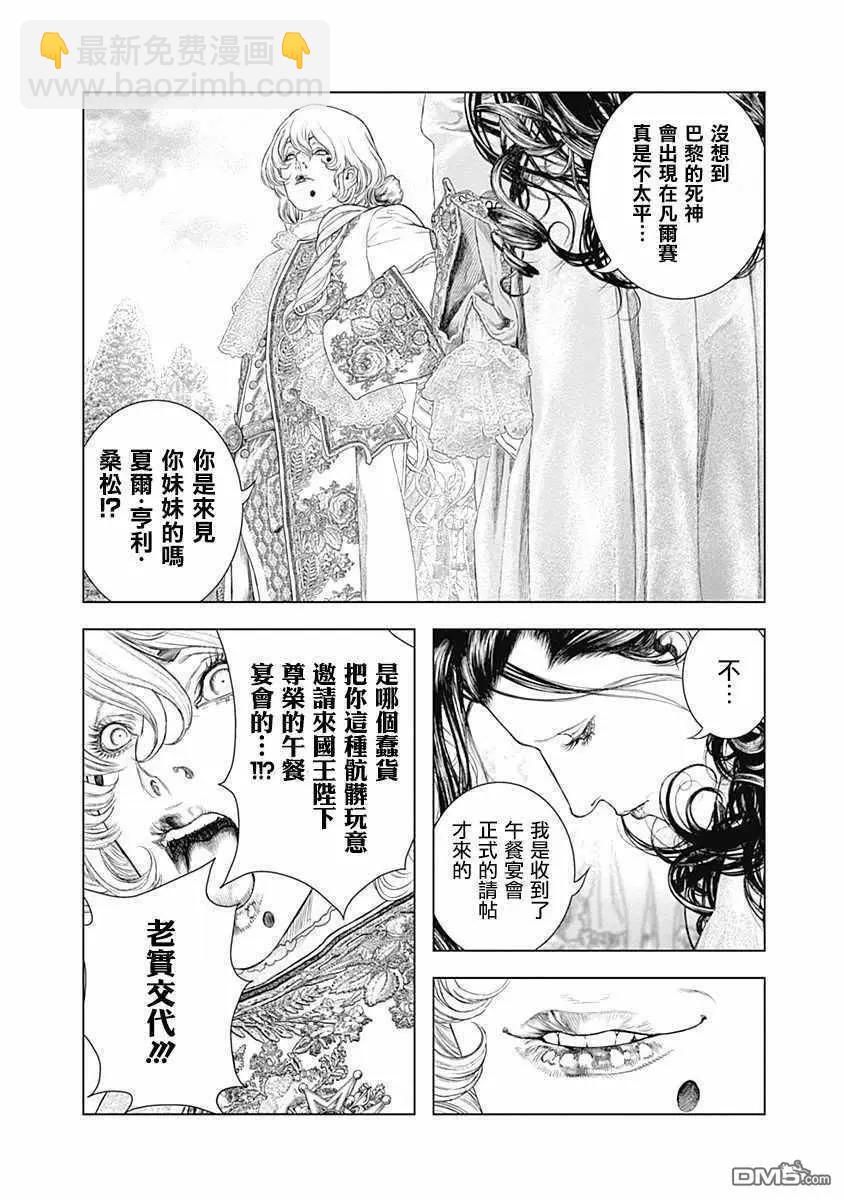 純真之人innocent - 第66話 某位侯爵夫人的起訴 - 4