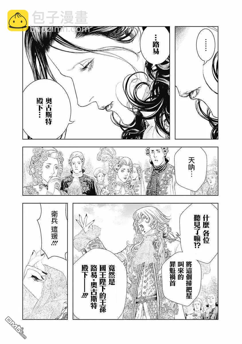 純真之人innocent - 第66話 某位侯爵夫人的起訴 - 1