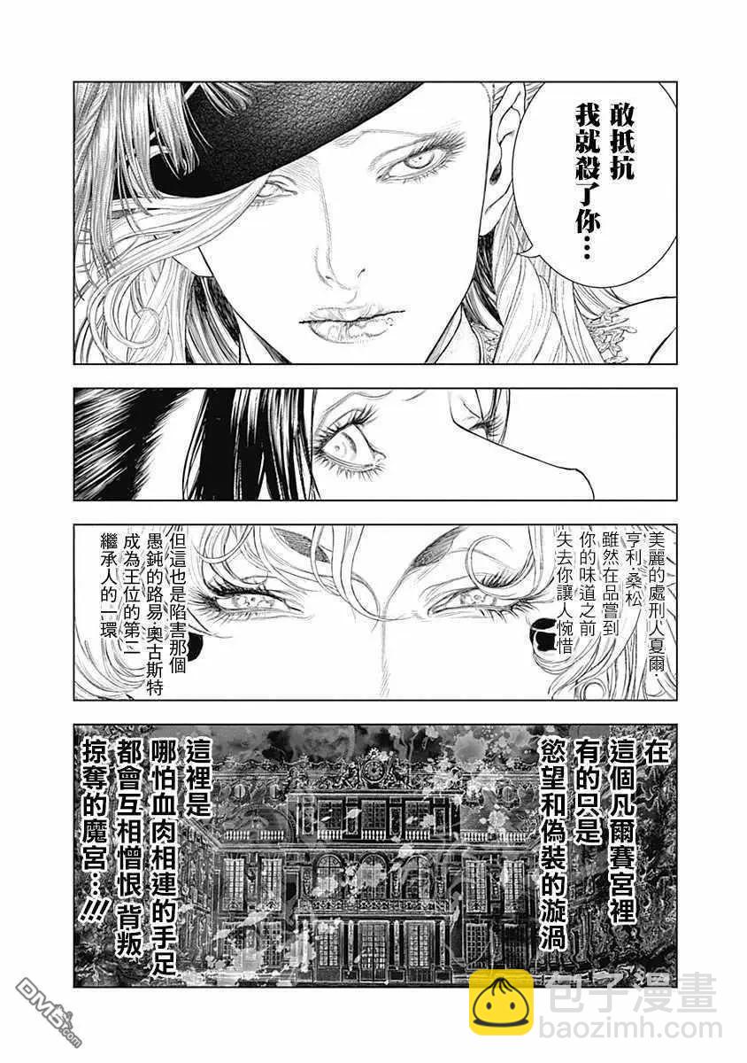 純真之人innocent - 第66話 某位侯爵夫人的起訴 - 2