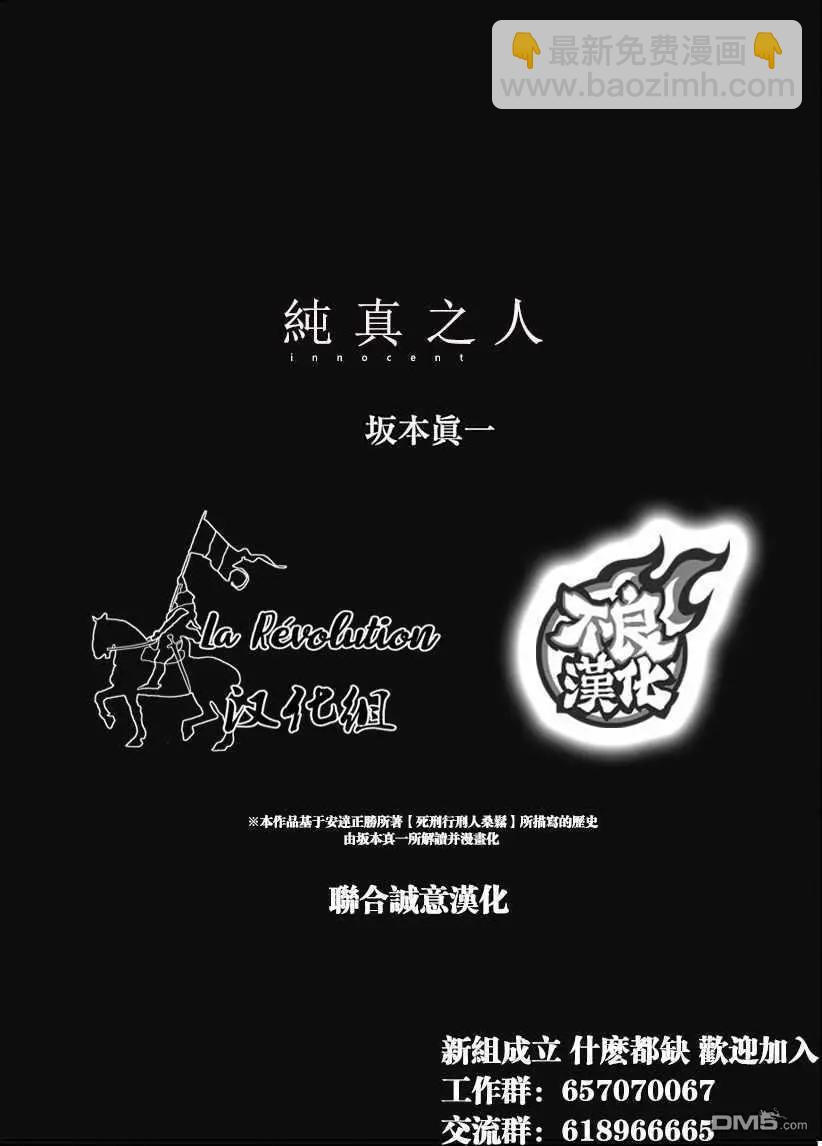 純真之人innocent - 第66話 某位侯爵夫人的起訴 - 3