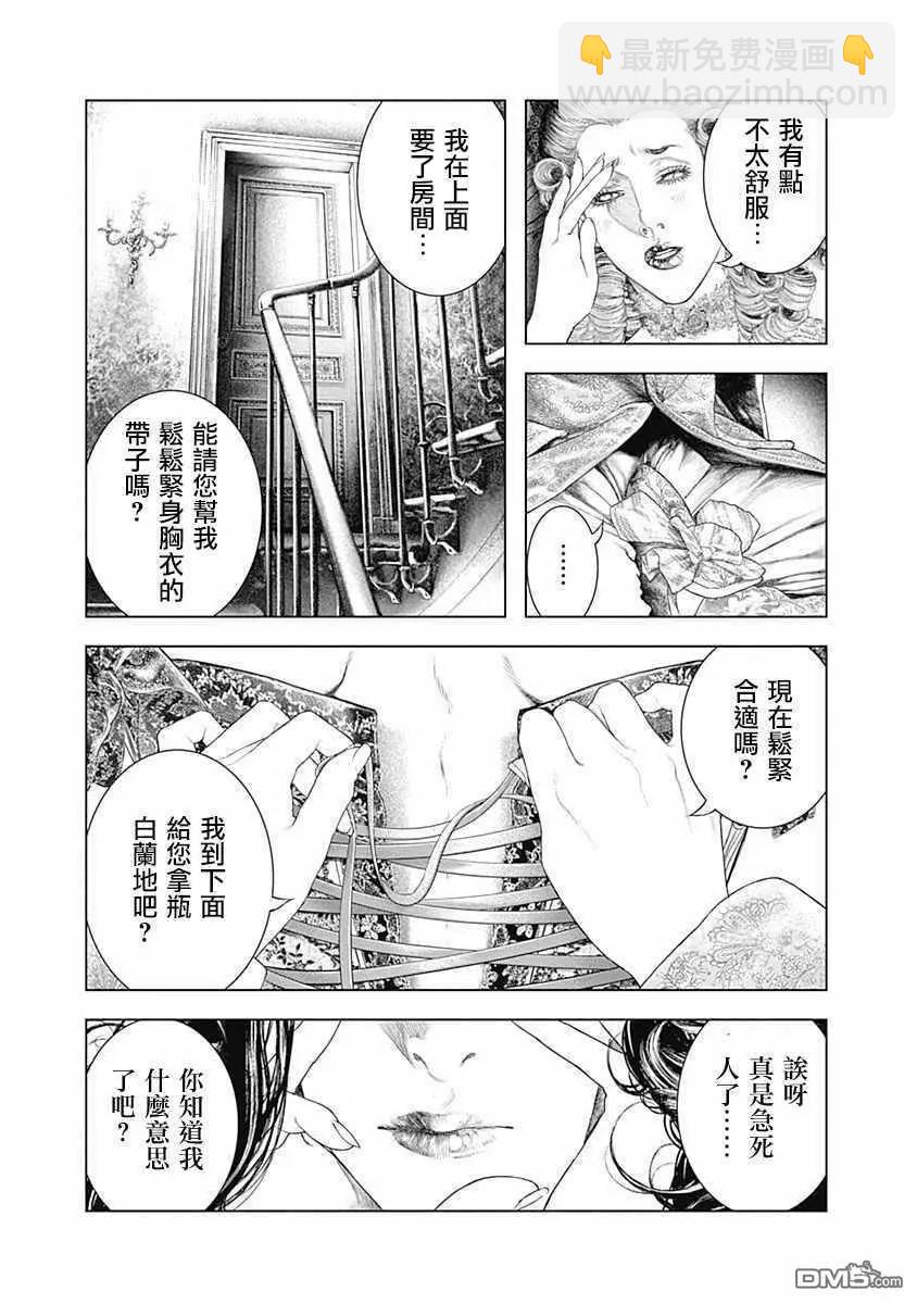 純真之人innocent - 第66話 某位侯爵夫人的起訴 - 3