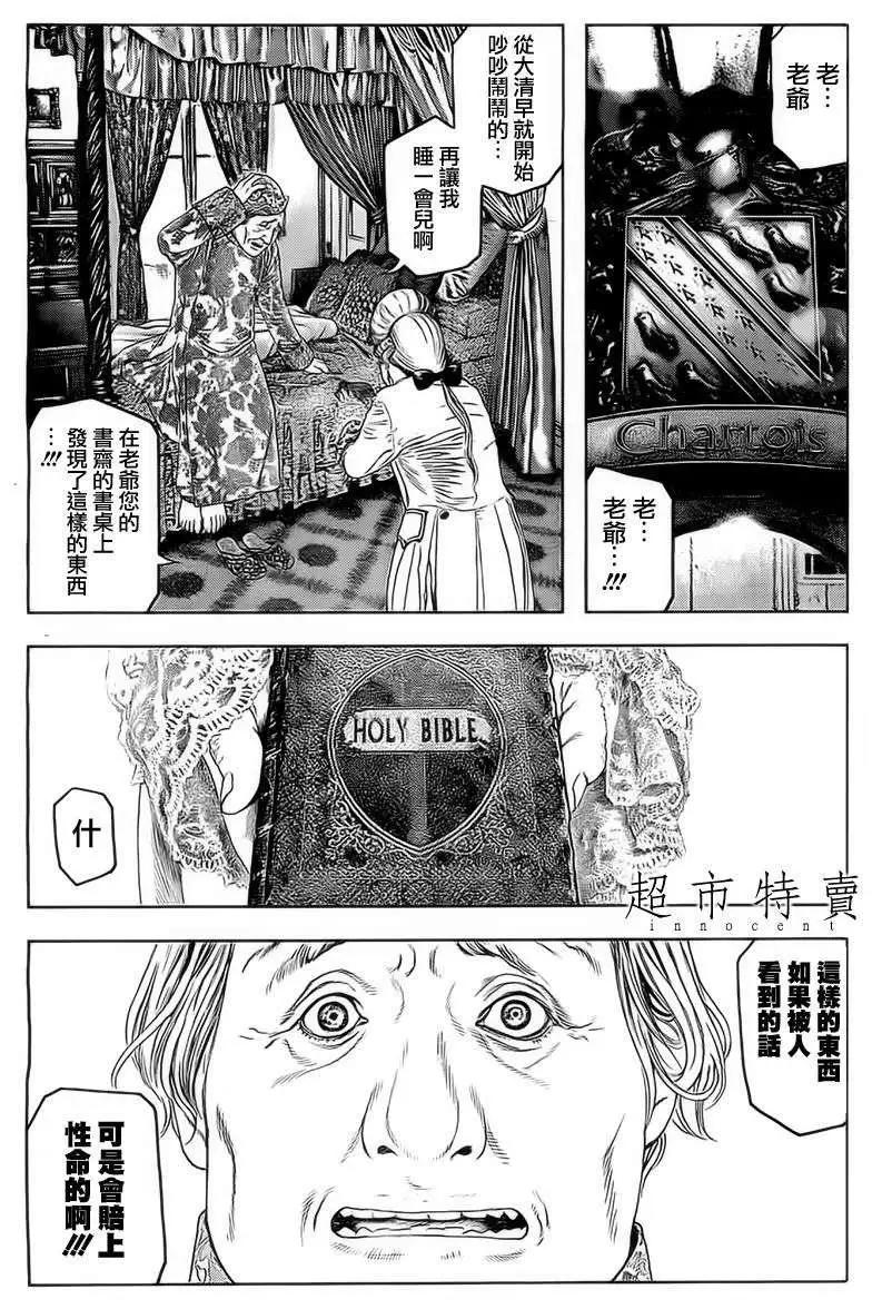 純真之人innocent - 第07回 - 1