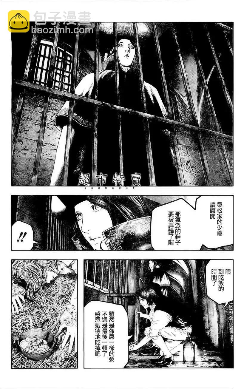 純真之人innocent - 第07回 - 3