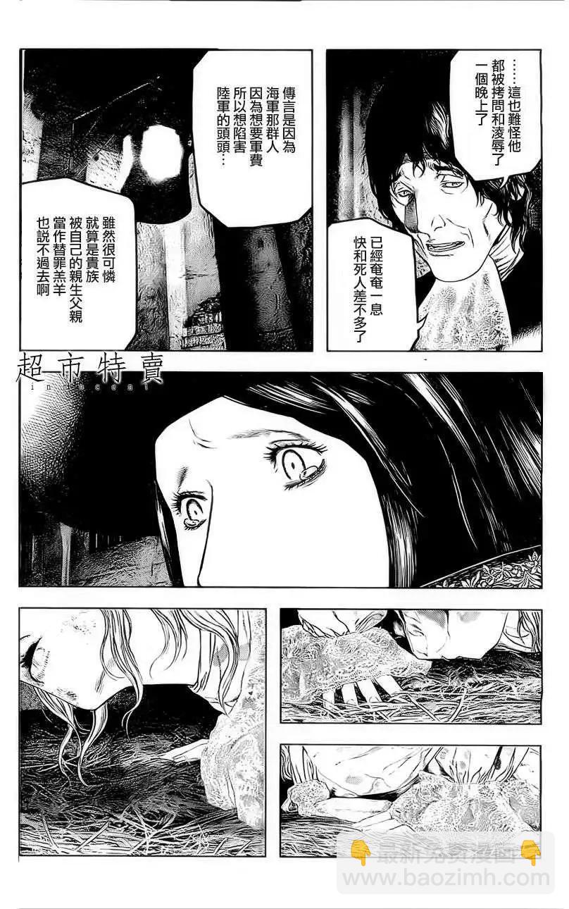 純真之人innocent - 第07回 - 4