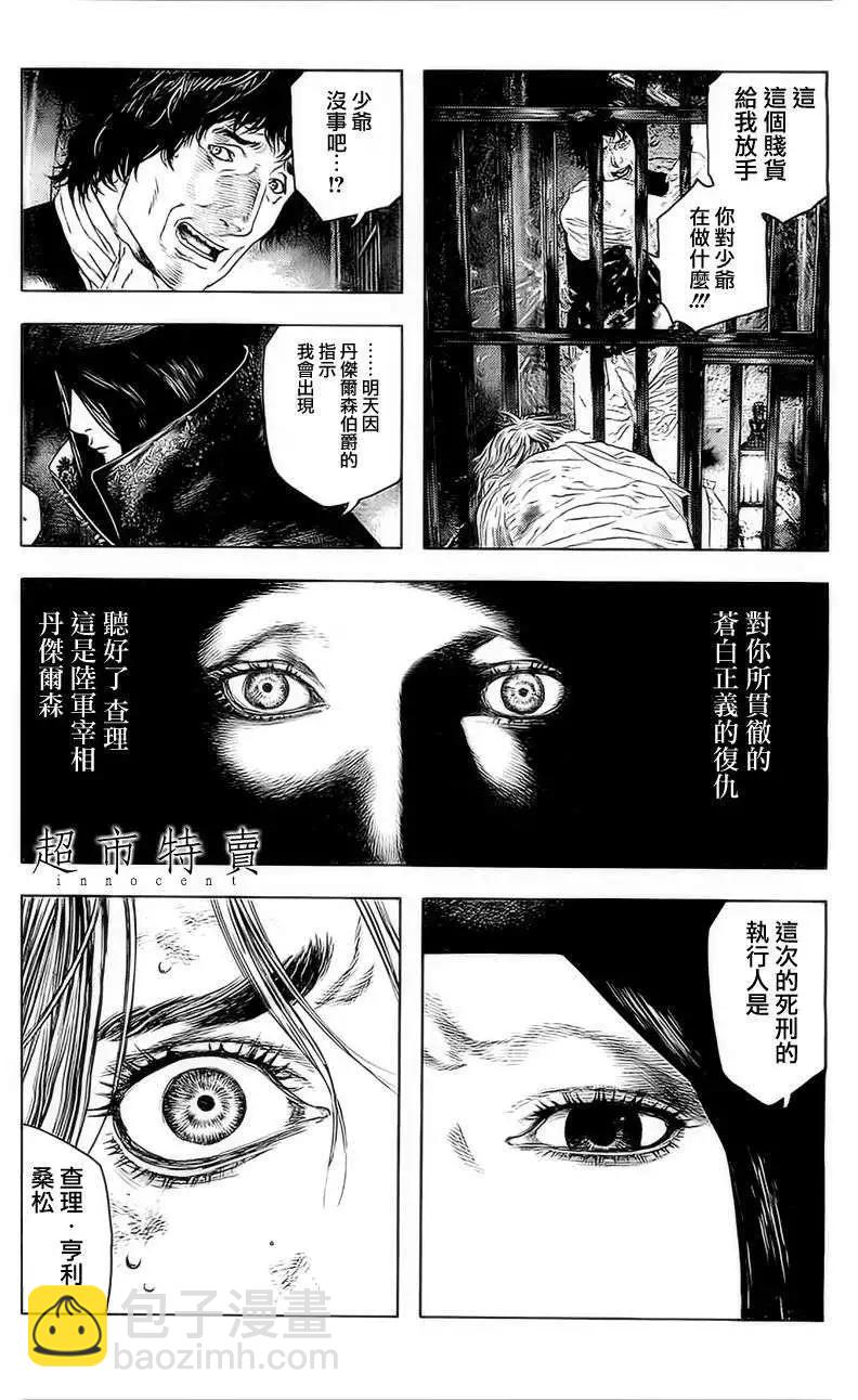 純真之人innocent - 第07回 - 4