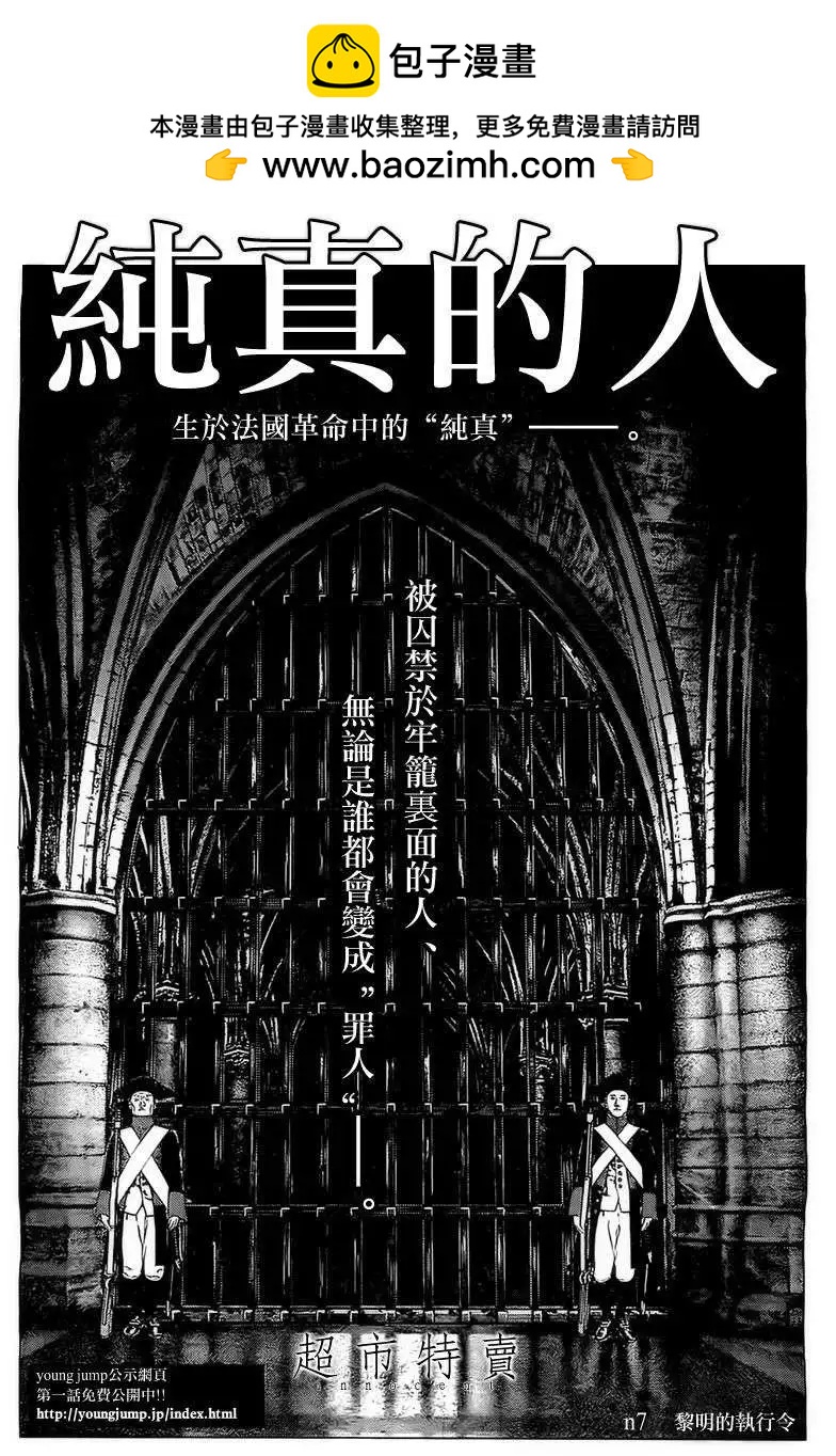 純真之人innocent - 第07回 - 2