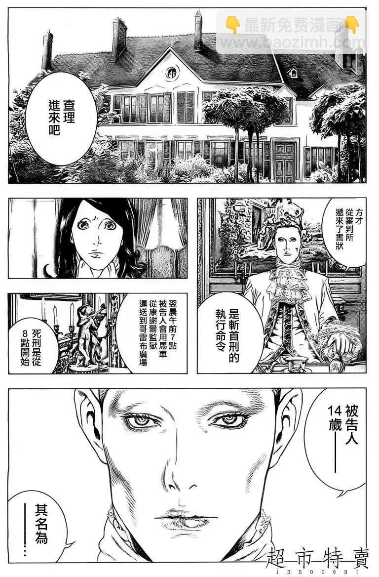 純真之人innocent - 第07回 - 3