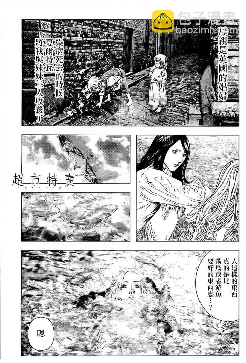 純真之人innocent - 第07回 - 3