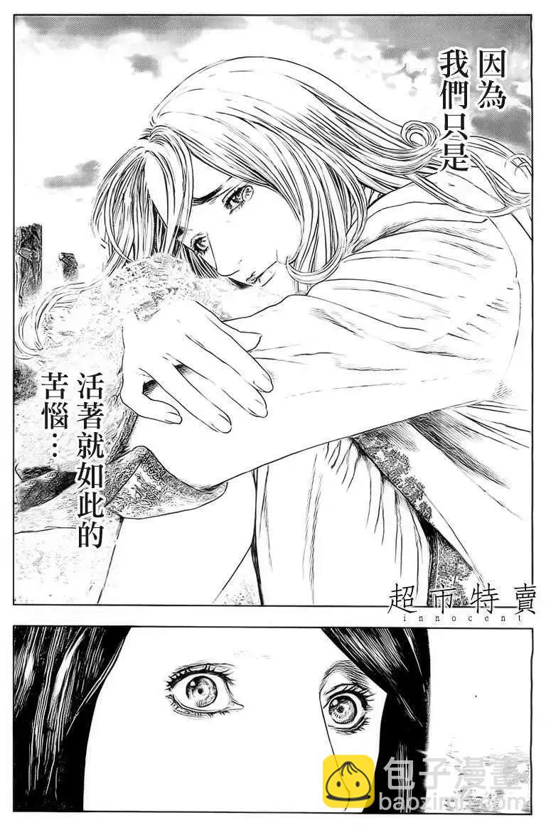 純真之人innocent - 第07回 - 4