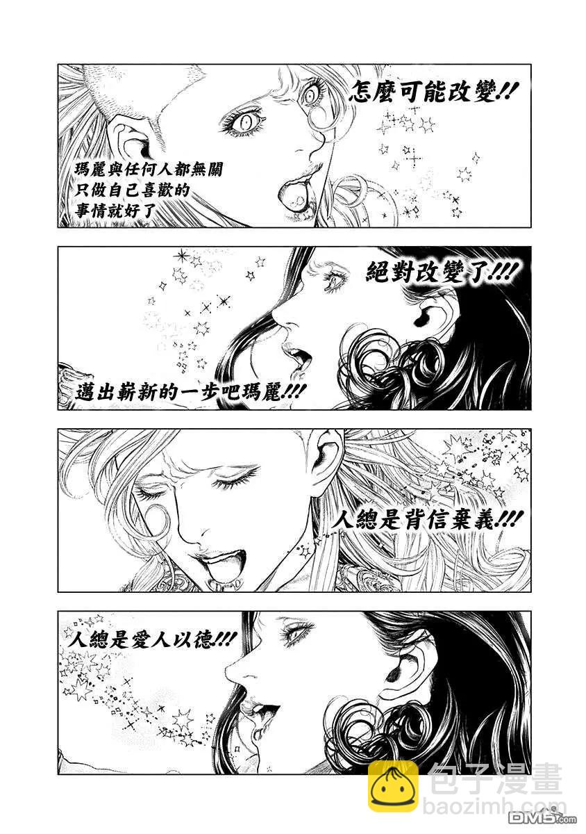 純真之人innocent - 第68話 正義之光 - 2
