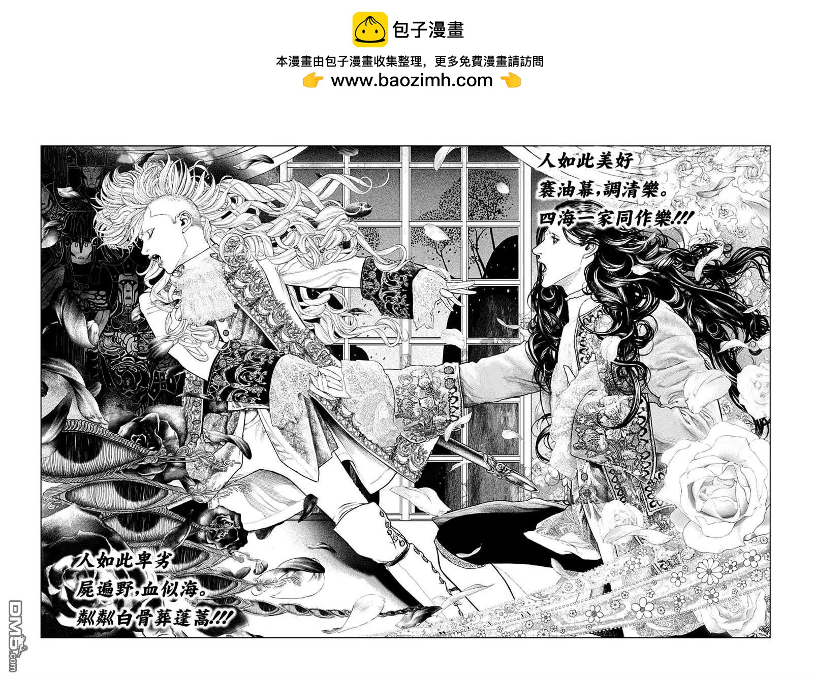 純真之人innocent - 第68話 正義之光 - 4