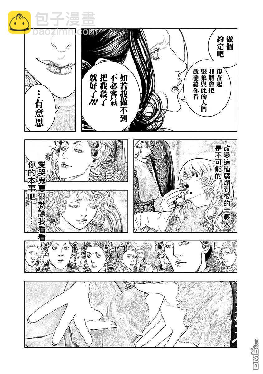 純真之人innocent - 第68話 正義之光 - 2