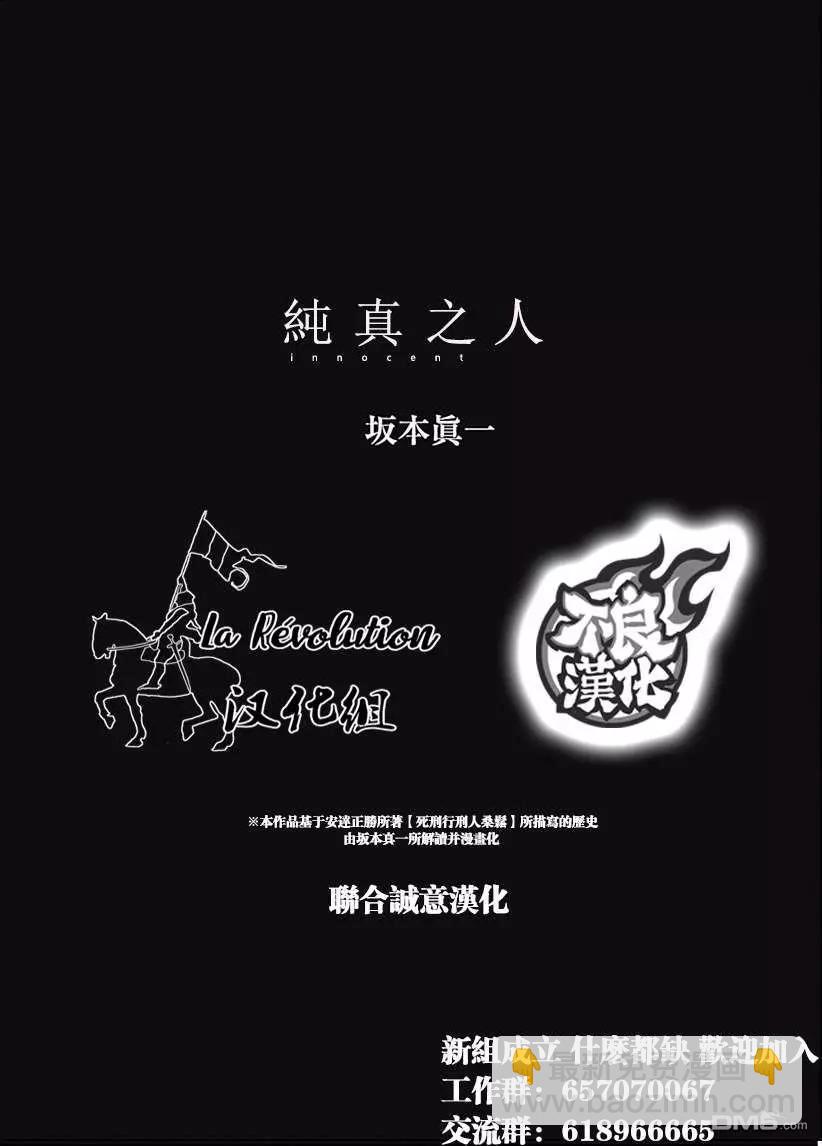純真之人innocent - 第68話 正義之光 - 4