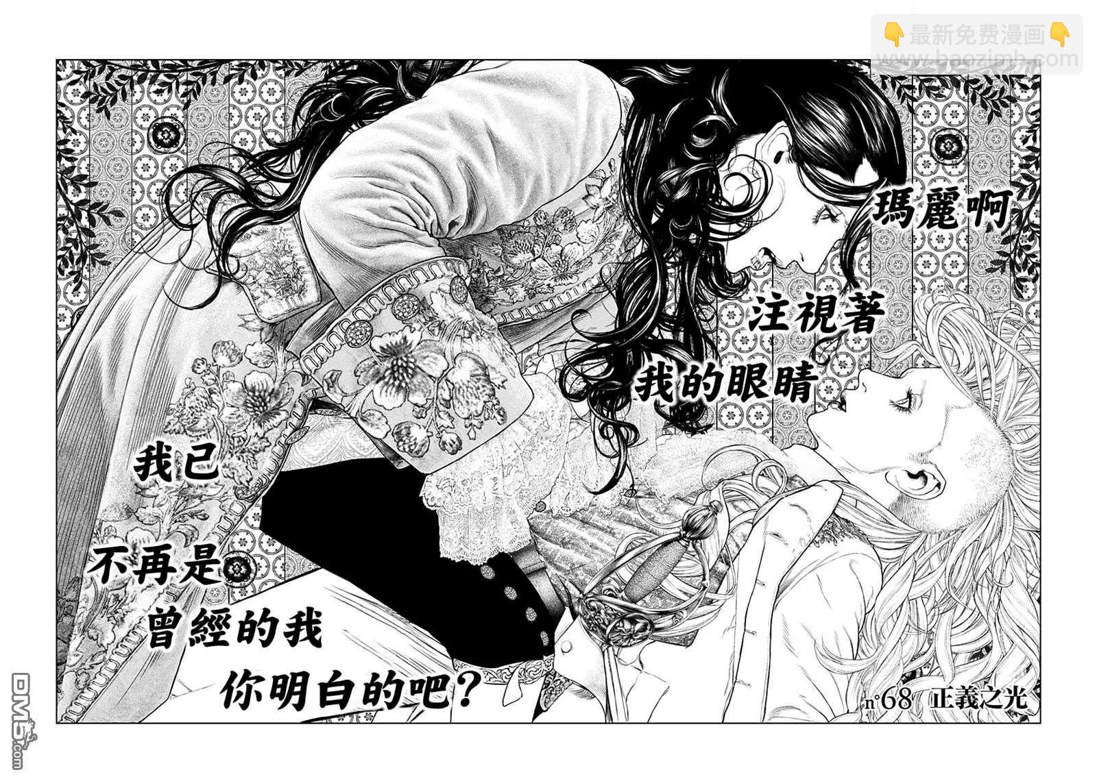 純真之人innocent - 第68話 正義之光 - 4