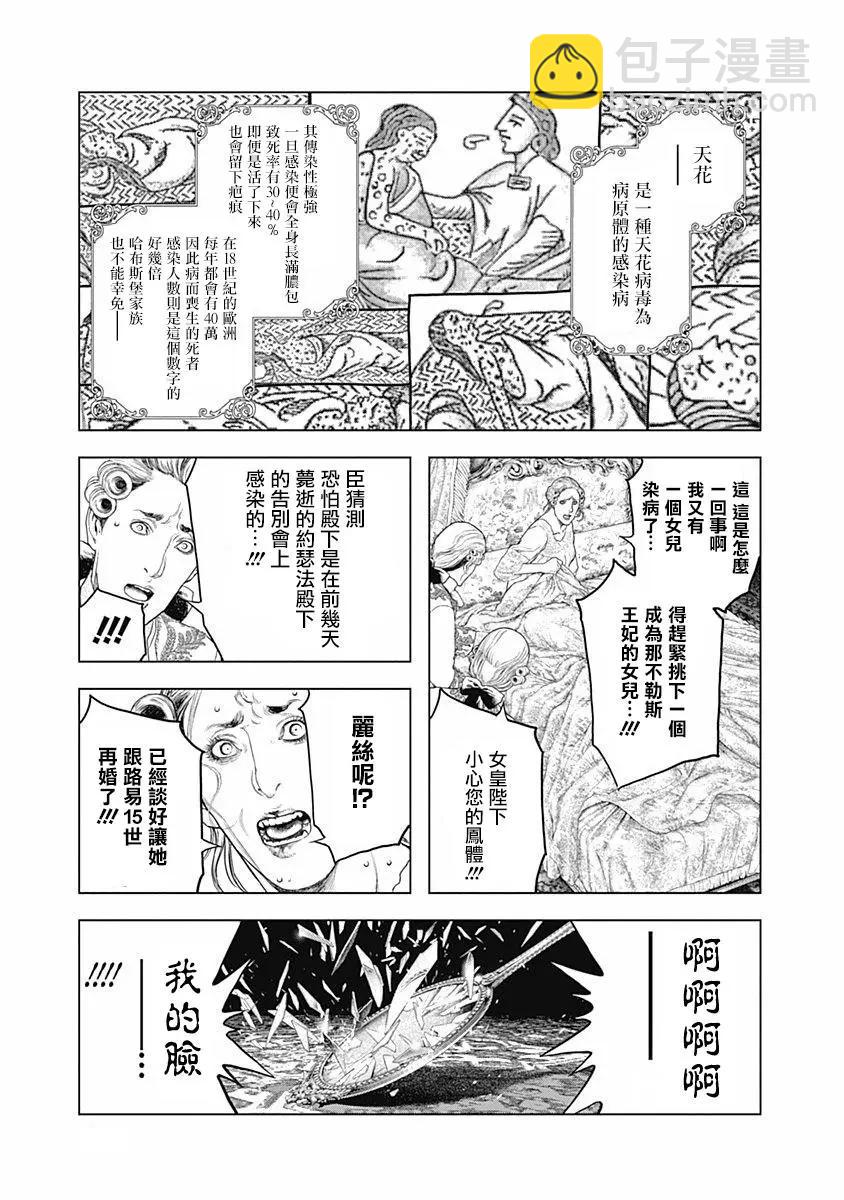 純真之人innocent - 第72話 - 1