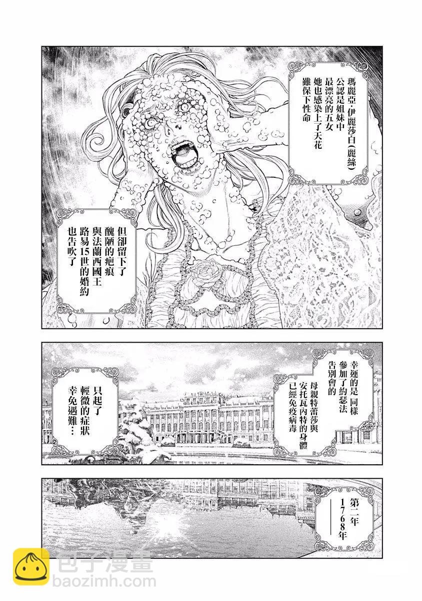純真之人innocent - 第72話 - 2
