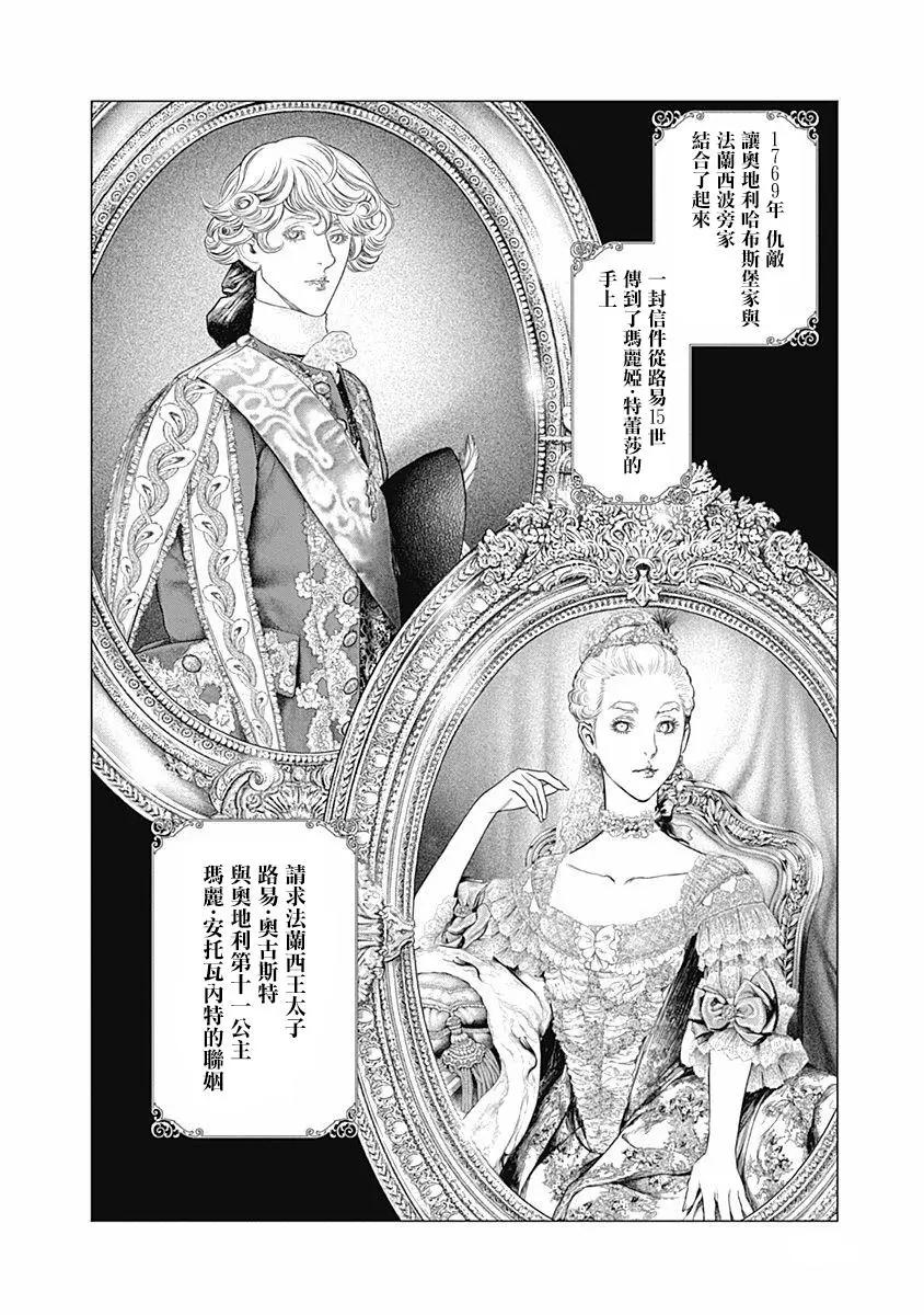 純真之人innocent - 第72話 - 2