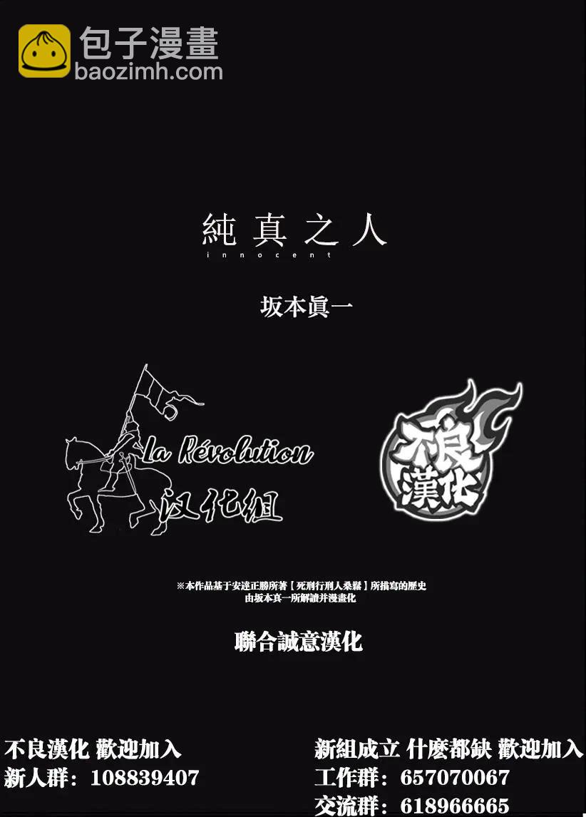純真之人innocent - 第72話 - 3