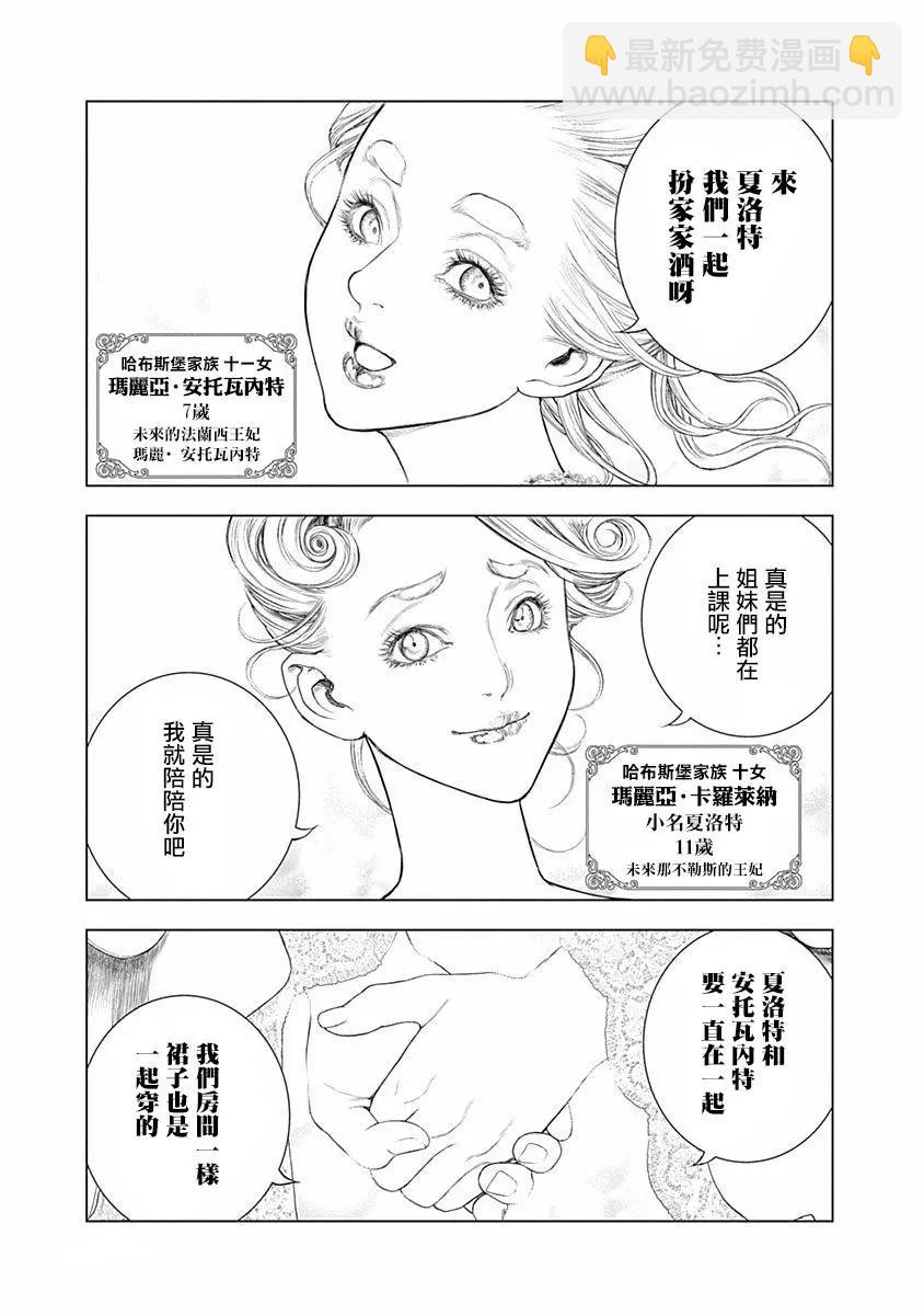 純真之人innocent - 第72話 - 1