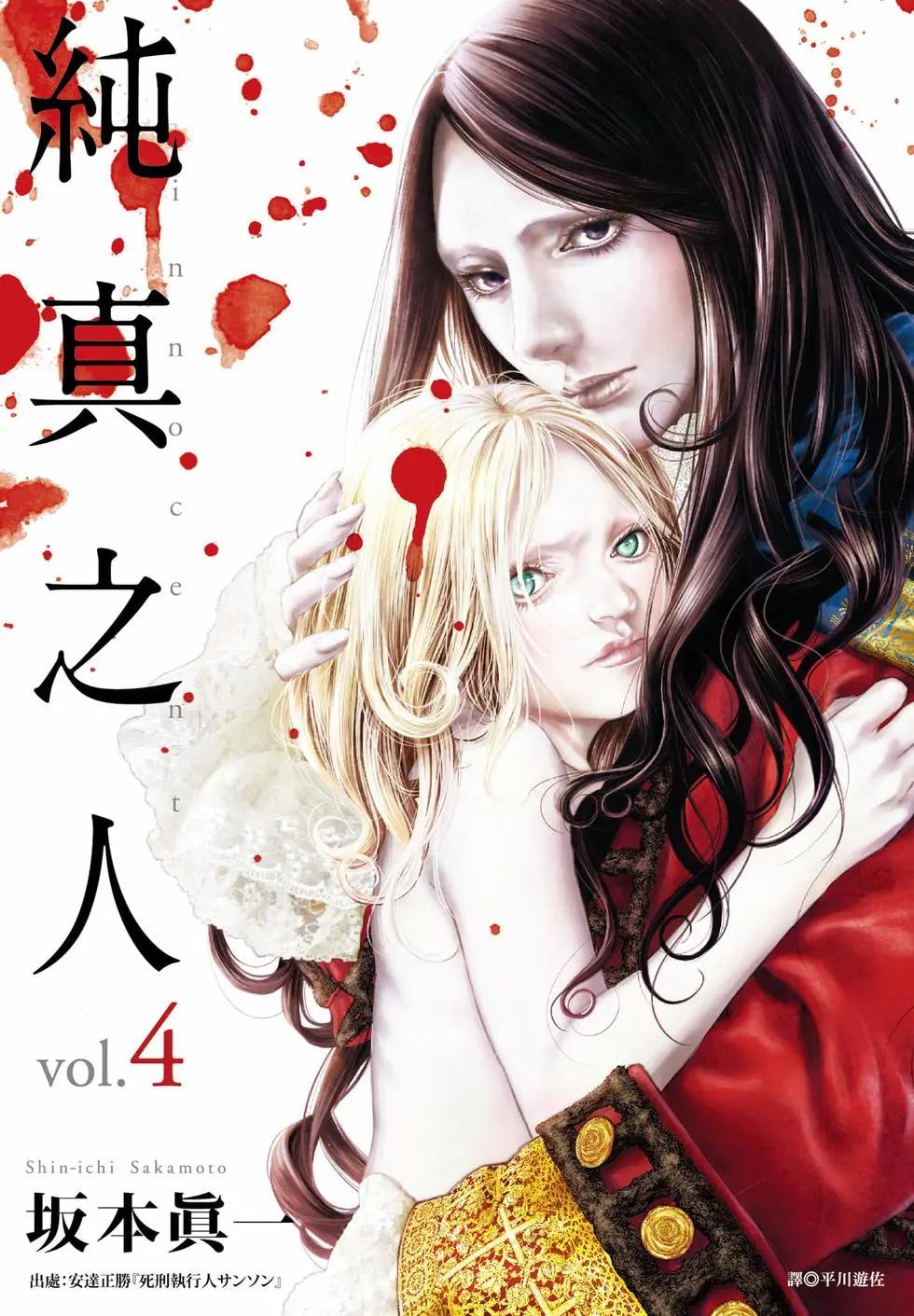 純真之人innocent - 第04卷(1/5) - 1