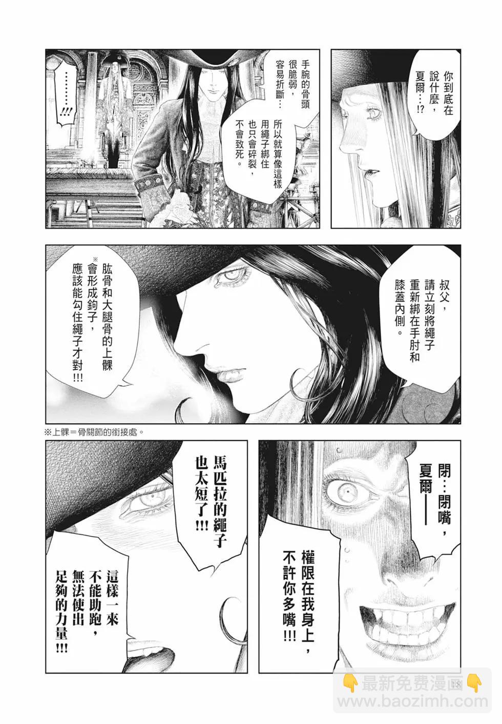純真之人innocent - 第04卷(1/5) - 4