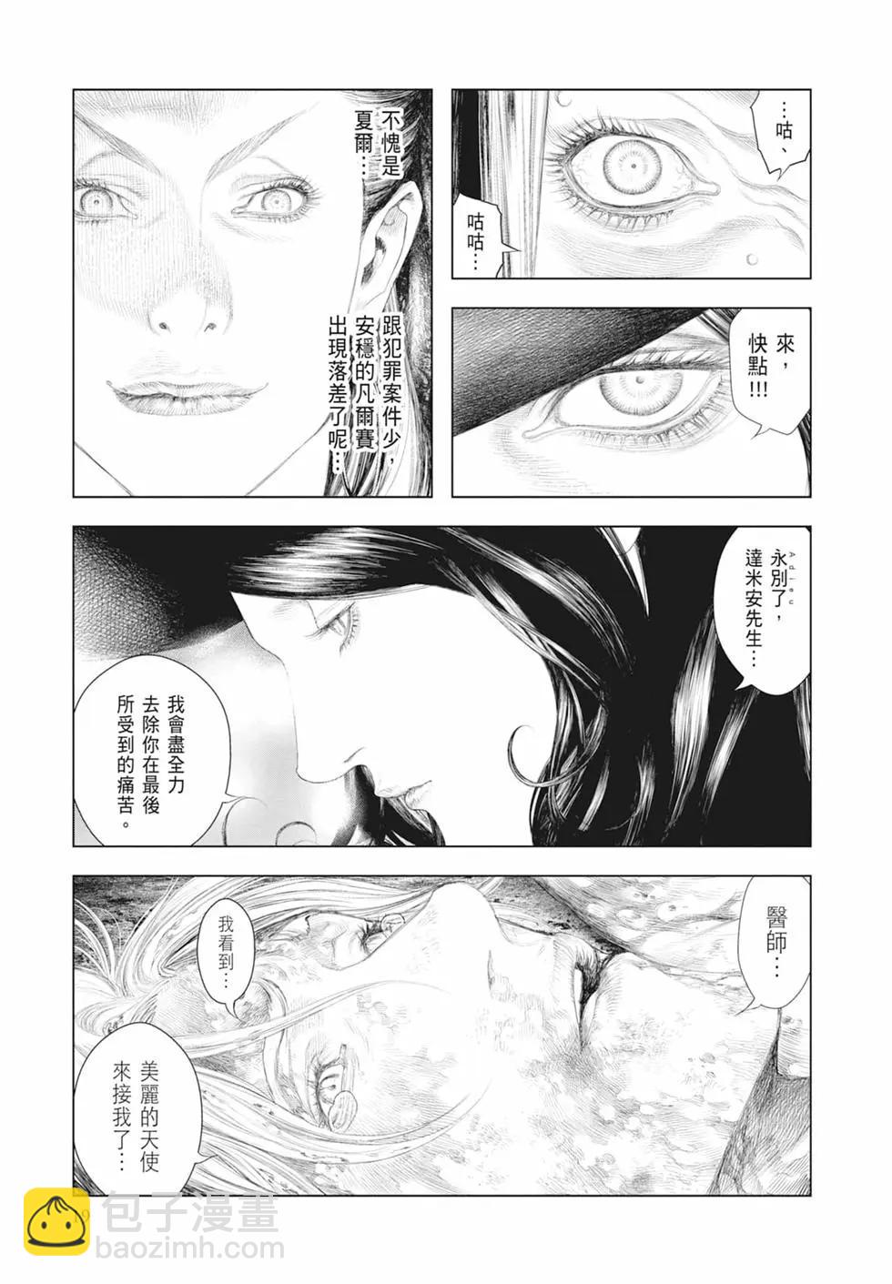 純真之人innocent - 第04卷(1/5) - 5