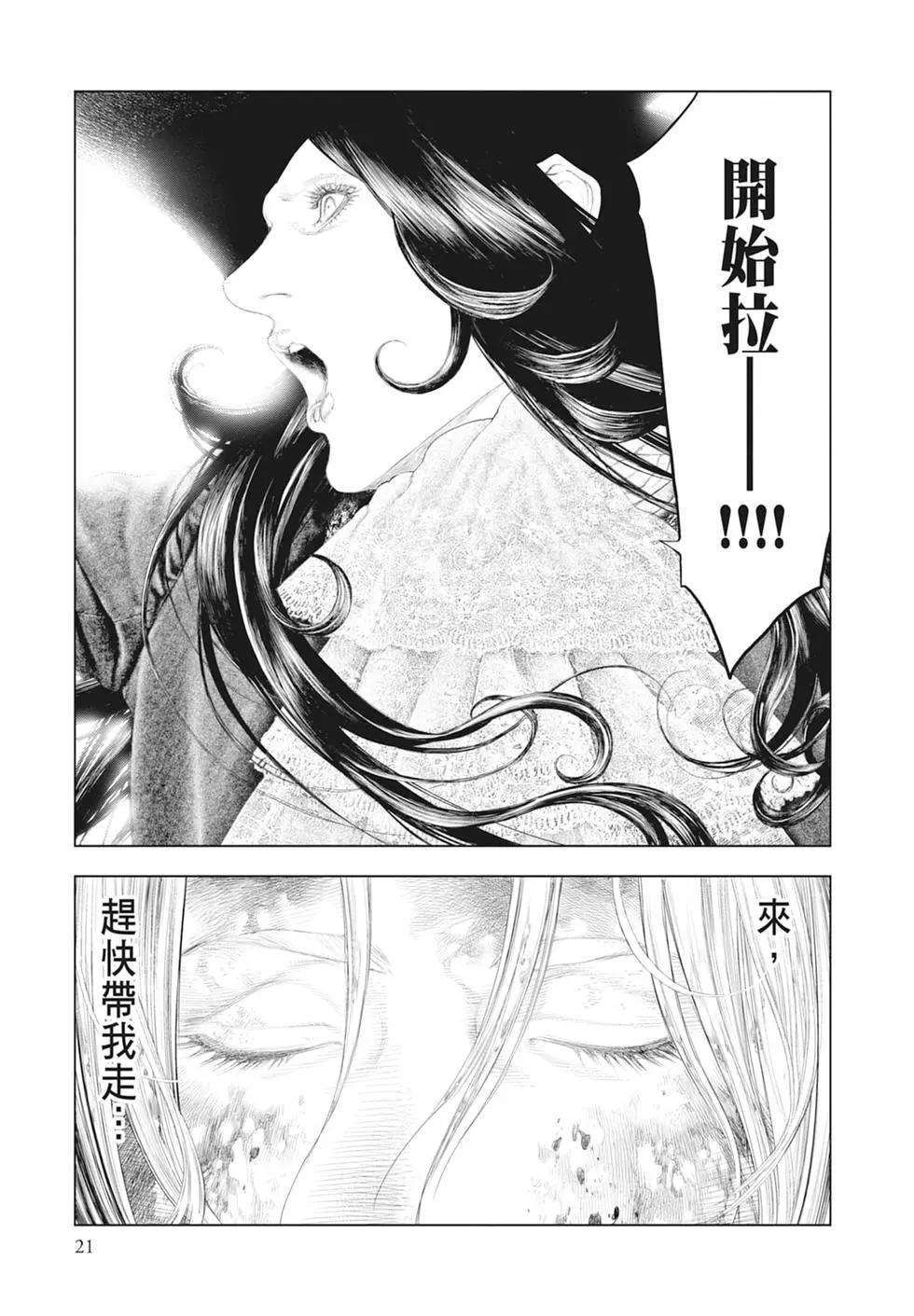 純真之人innocent - 第04卷(1/5) - 7