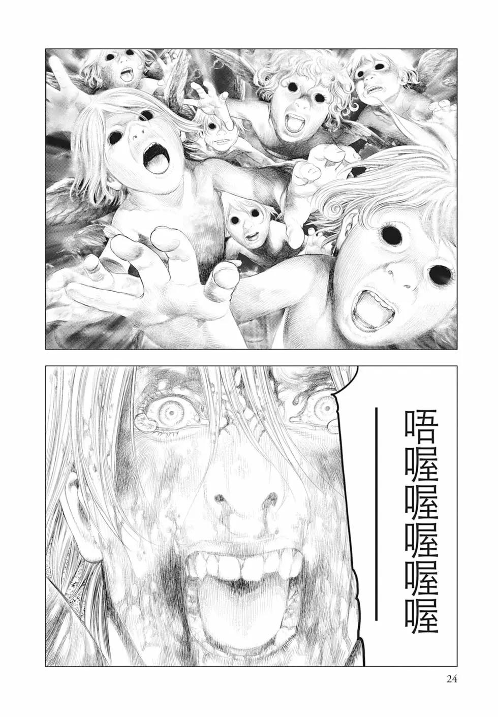 純真之人innocent - 第04卷(1/5) - 2