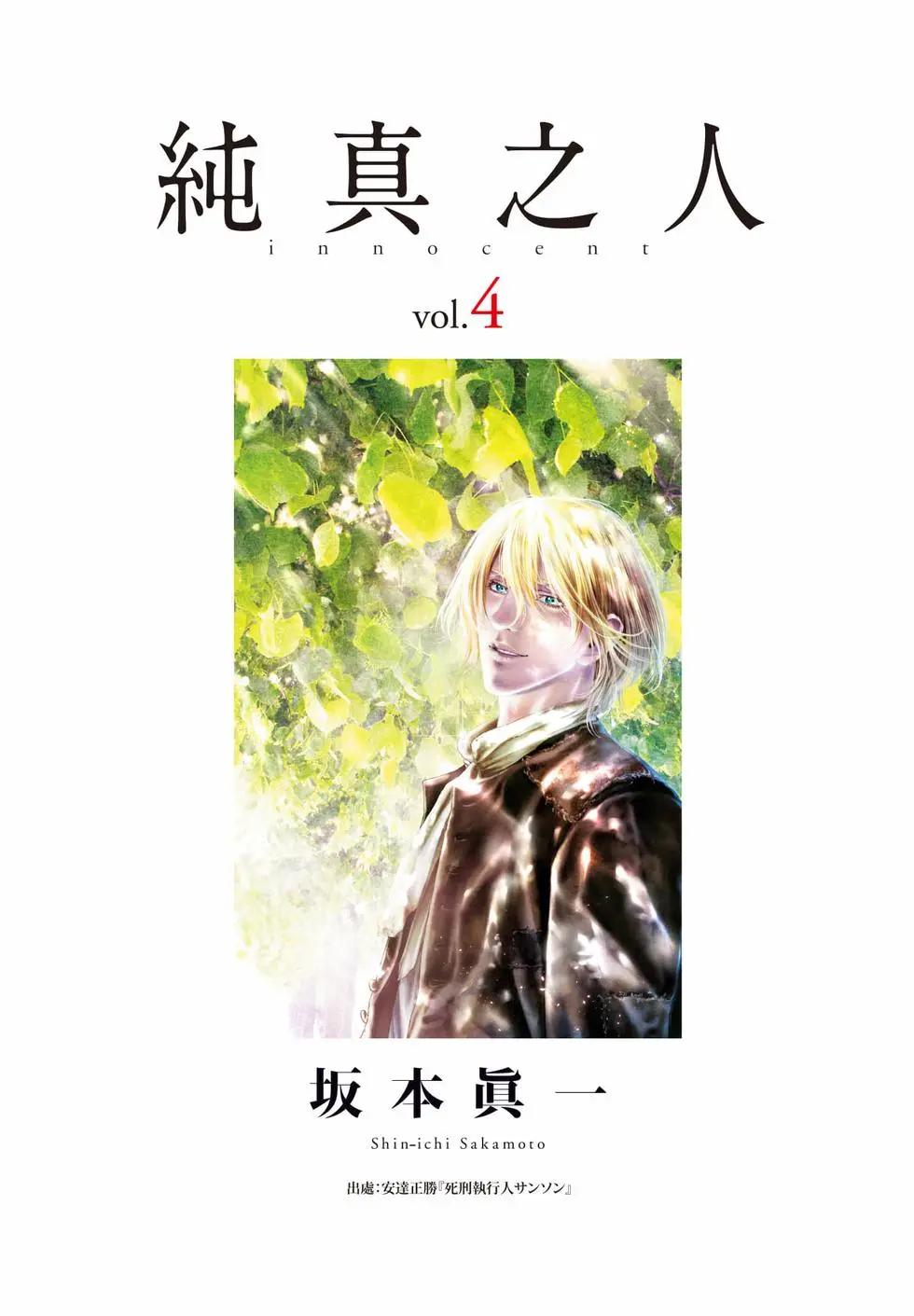 純真之人innocent - 第04卷(1/5) - 3
