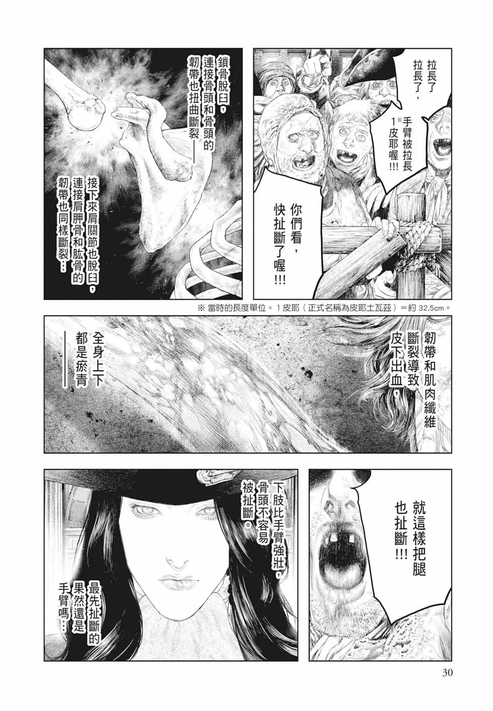 純真之人innocent - 第04卷(1/5) - 8