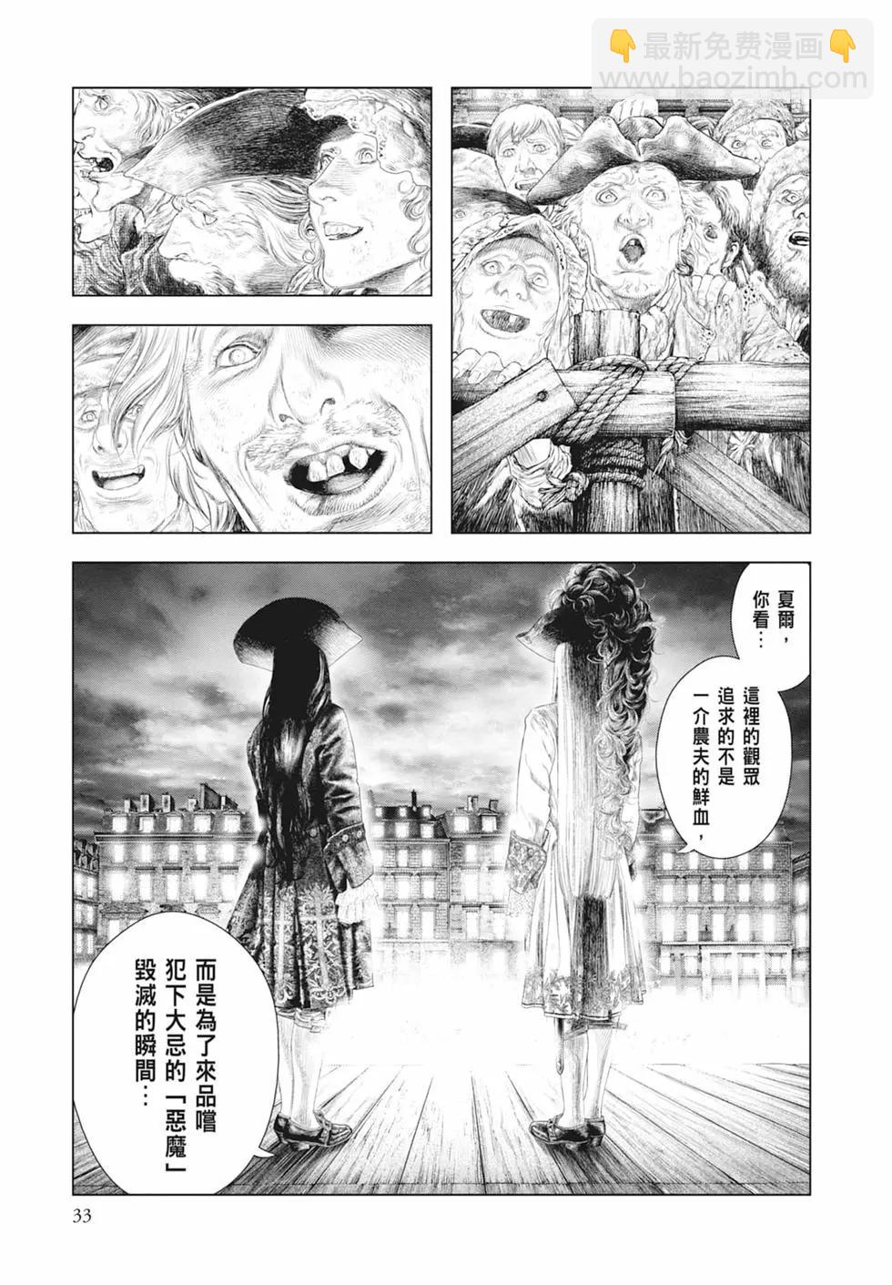 純真之人innocent - 第04卷(1/5) - 3