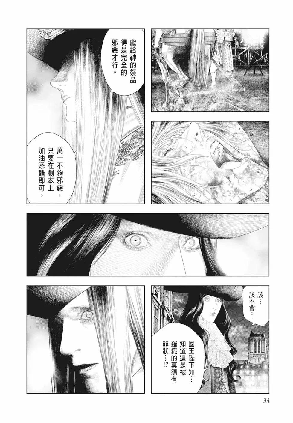 純真之人innocent - 第04卷(1/5) - 4