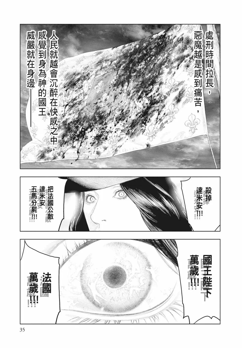 純真之人innocent - 第04卷(1/5) - 5