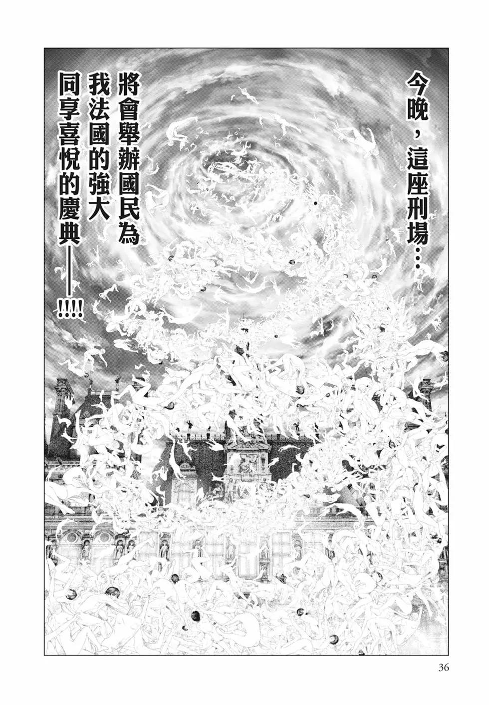 純真之人innocent - 第04卷(1/5) - 6
