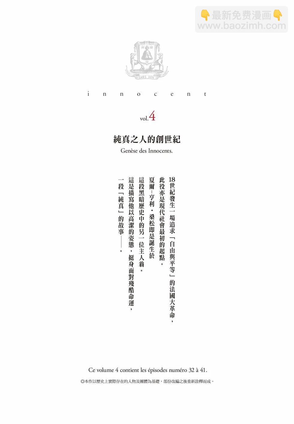 純真之人innocent - 第04卷(1/5) - 4