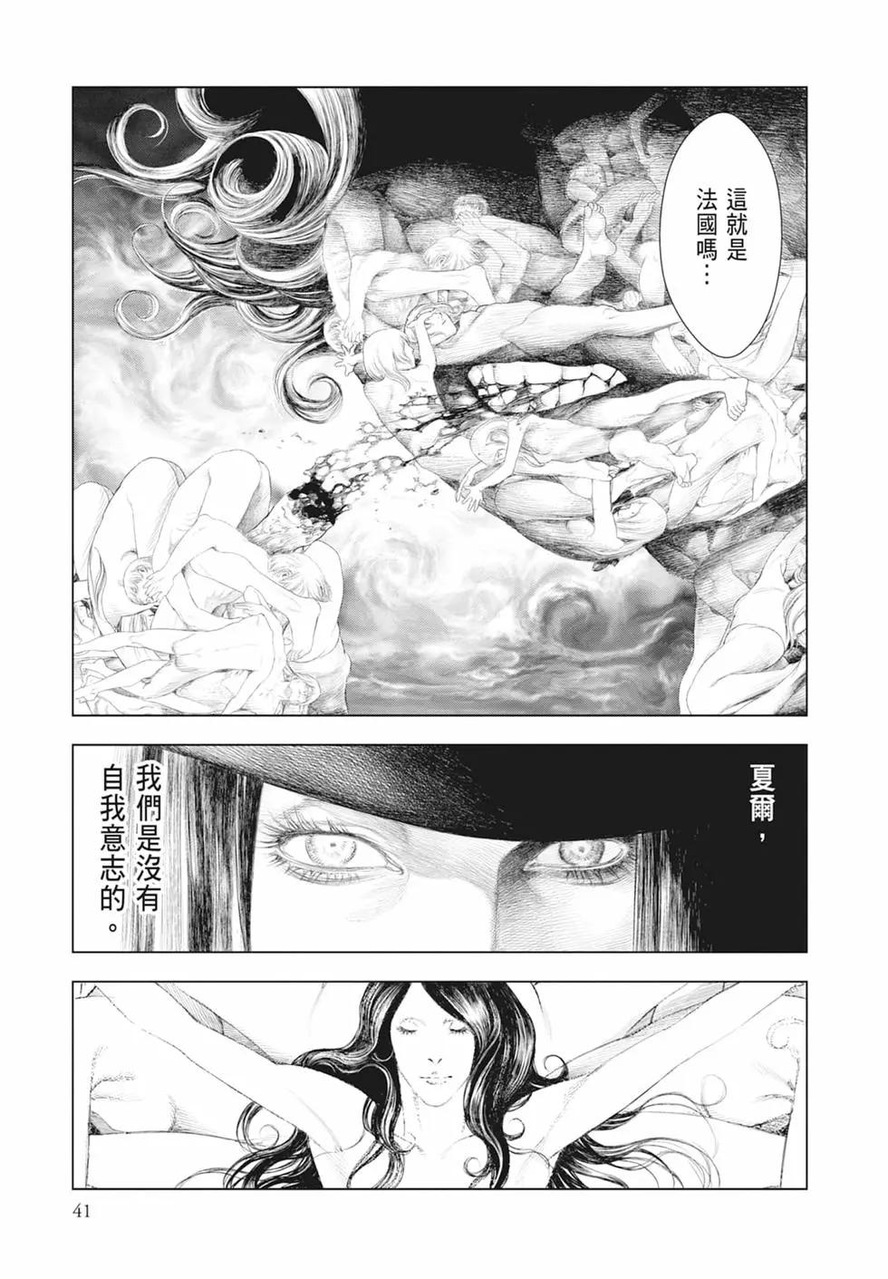 純真之人innocent - 第04卷(1/5) - 3