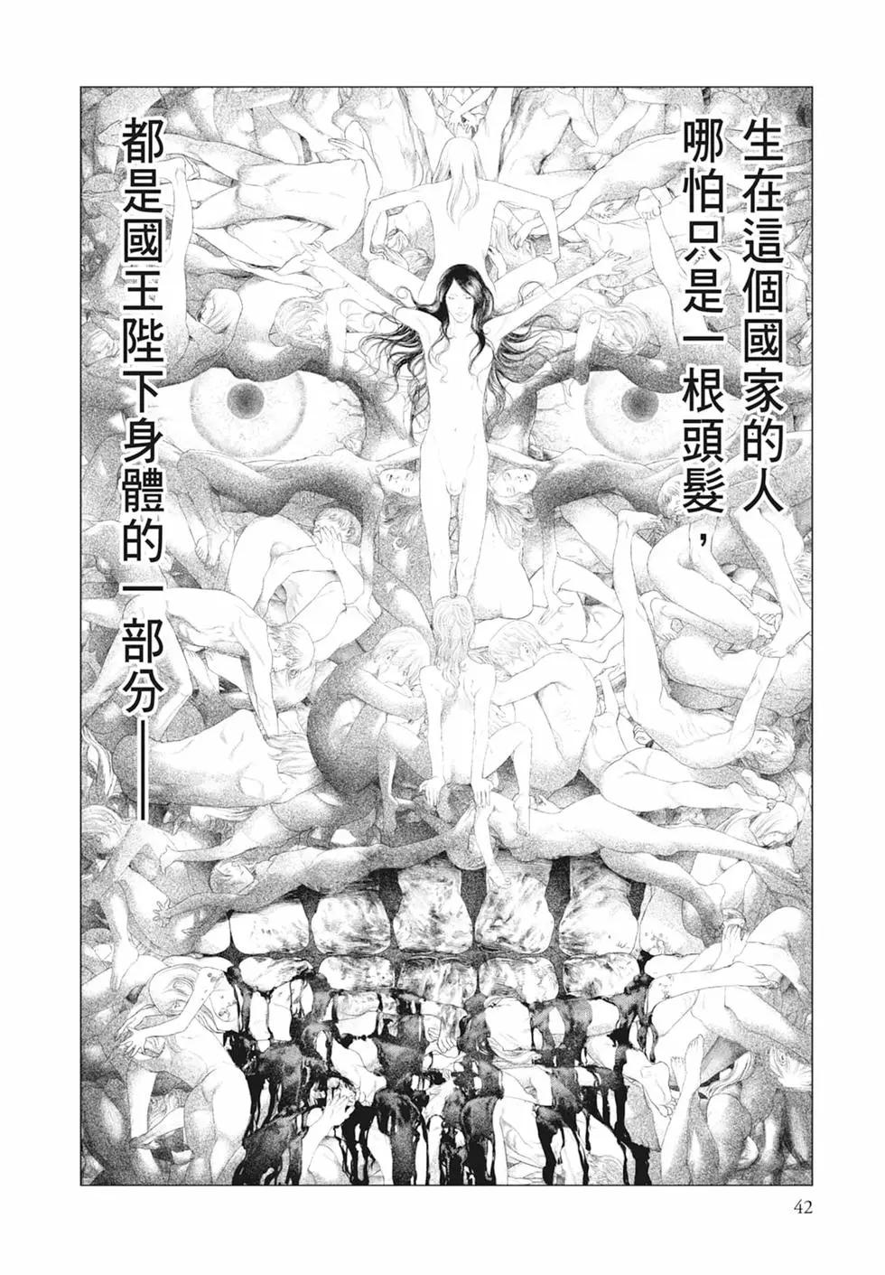 純真之人innocent - 第04卷(1/5) - 4