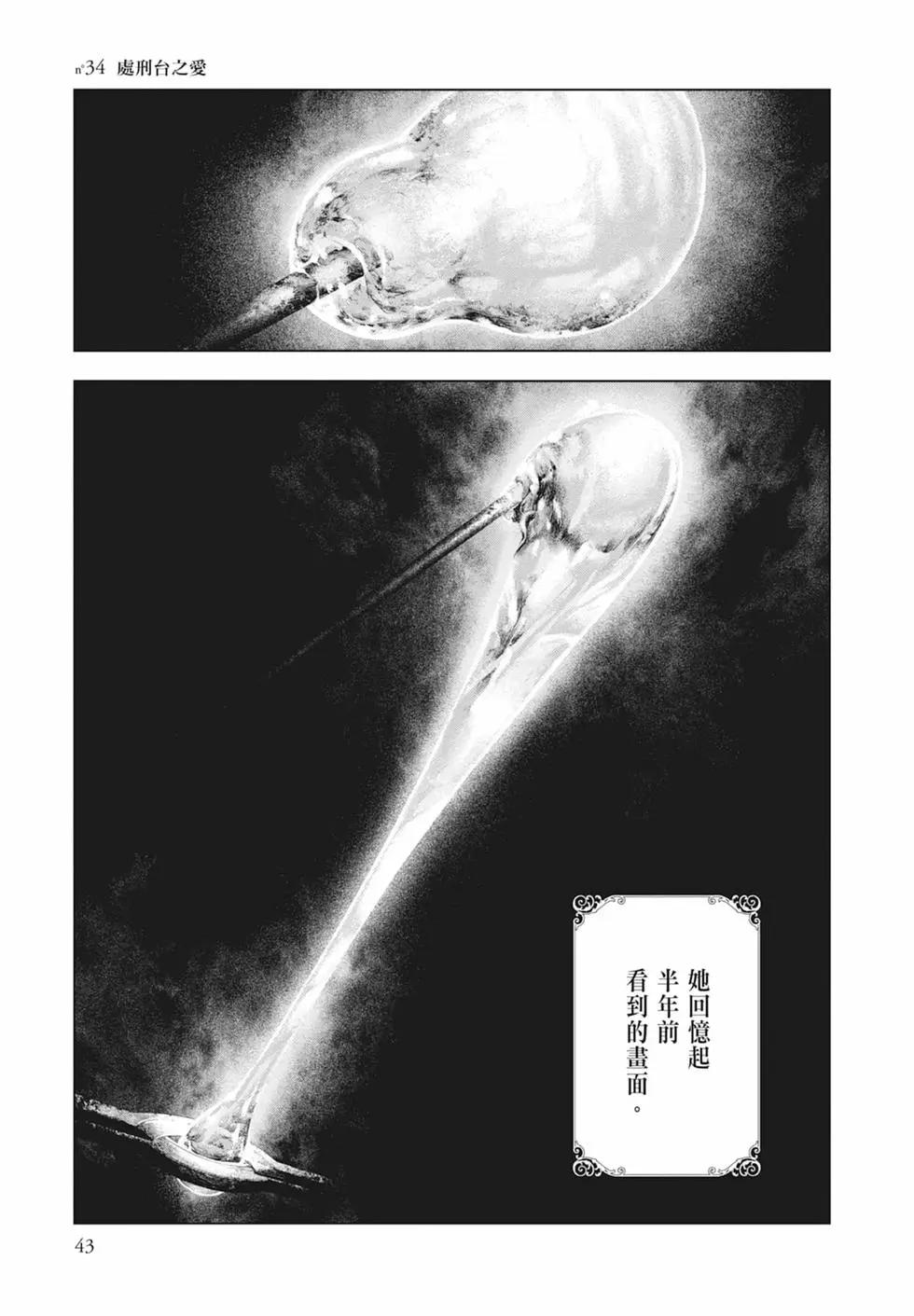 純真之人innocent - 第04卷(1/5) - 5