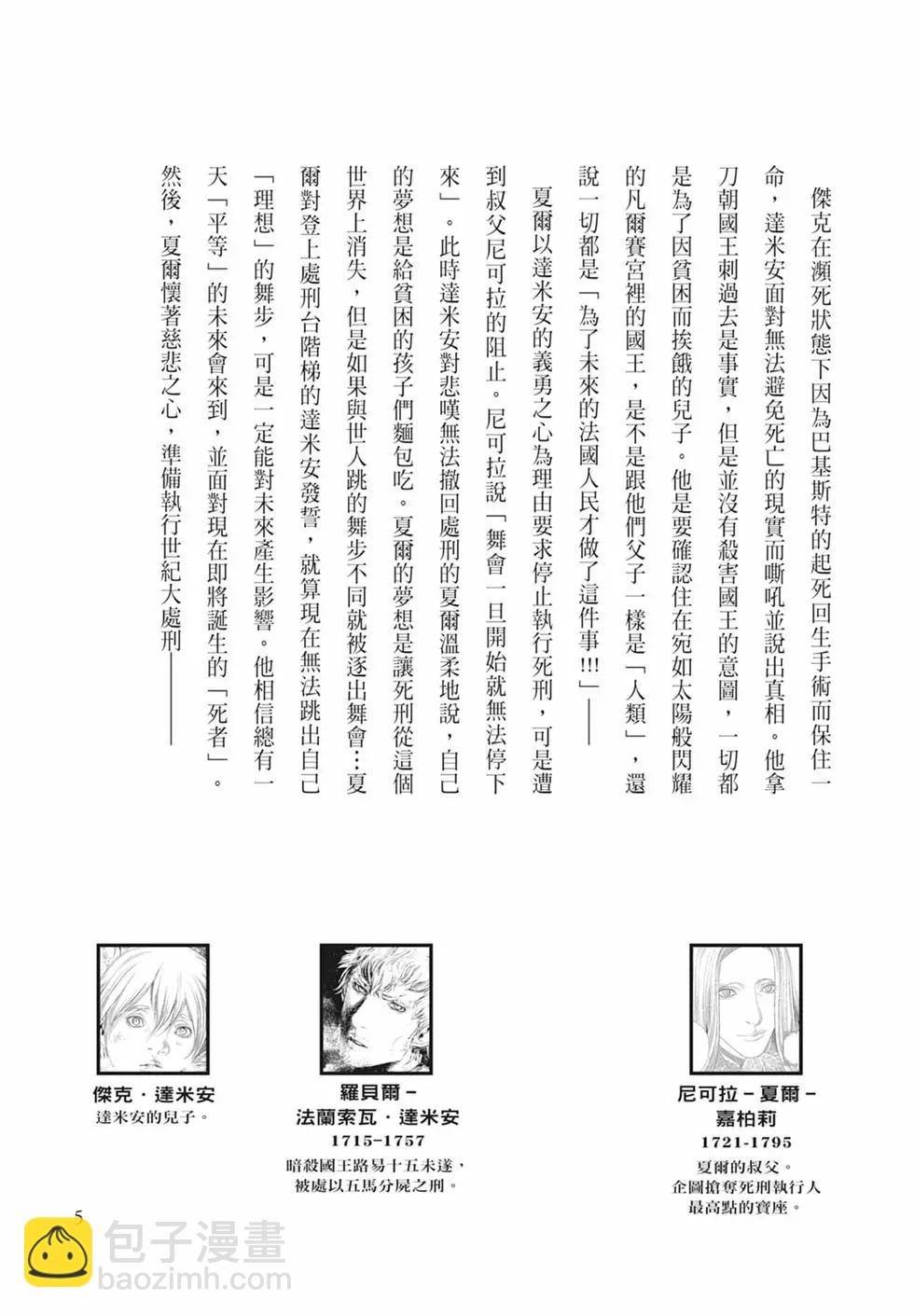 純真之人innocent - 第04卷(1/5) - 7