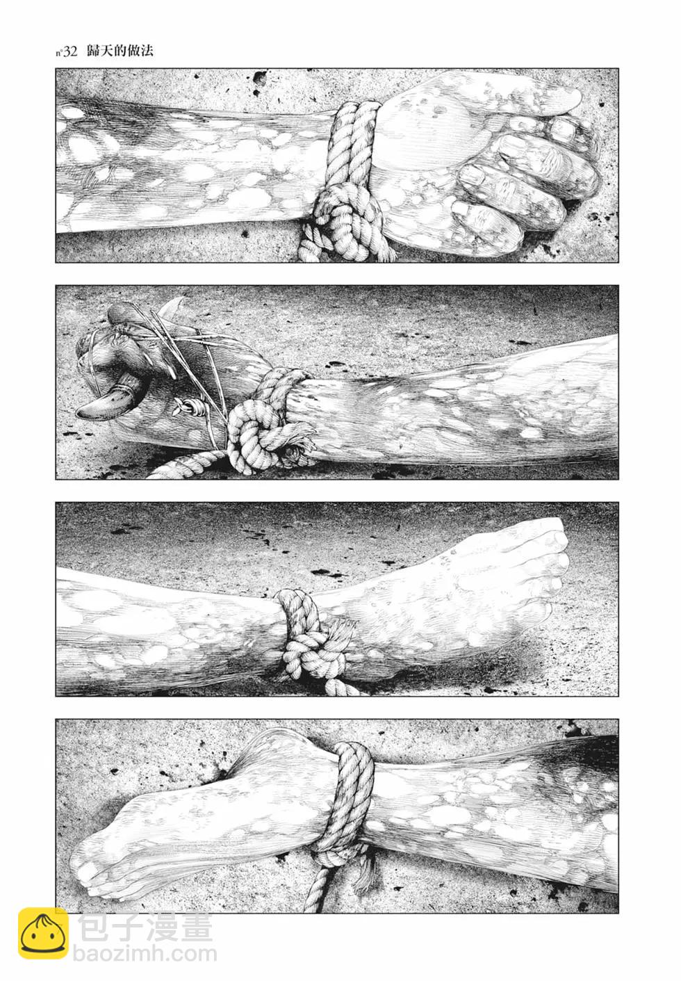 純真之人innocent - 第04卷(1/5) - 1