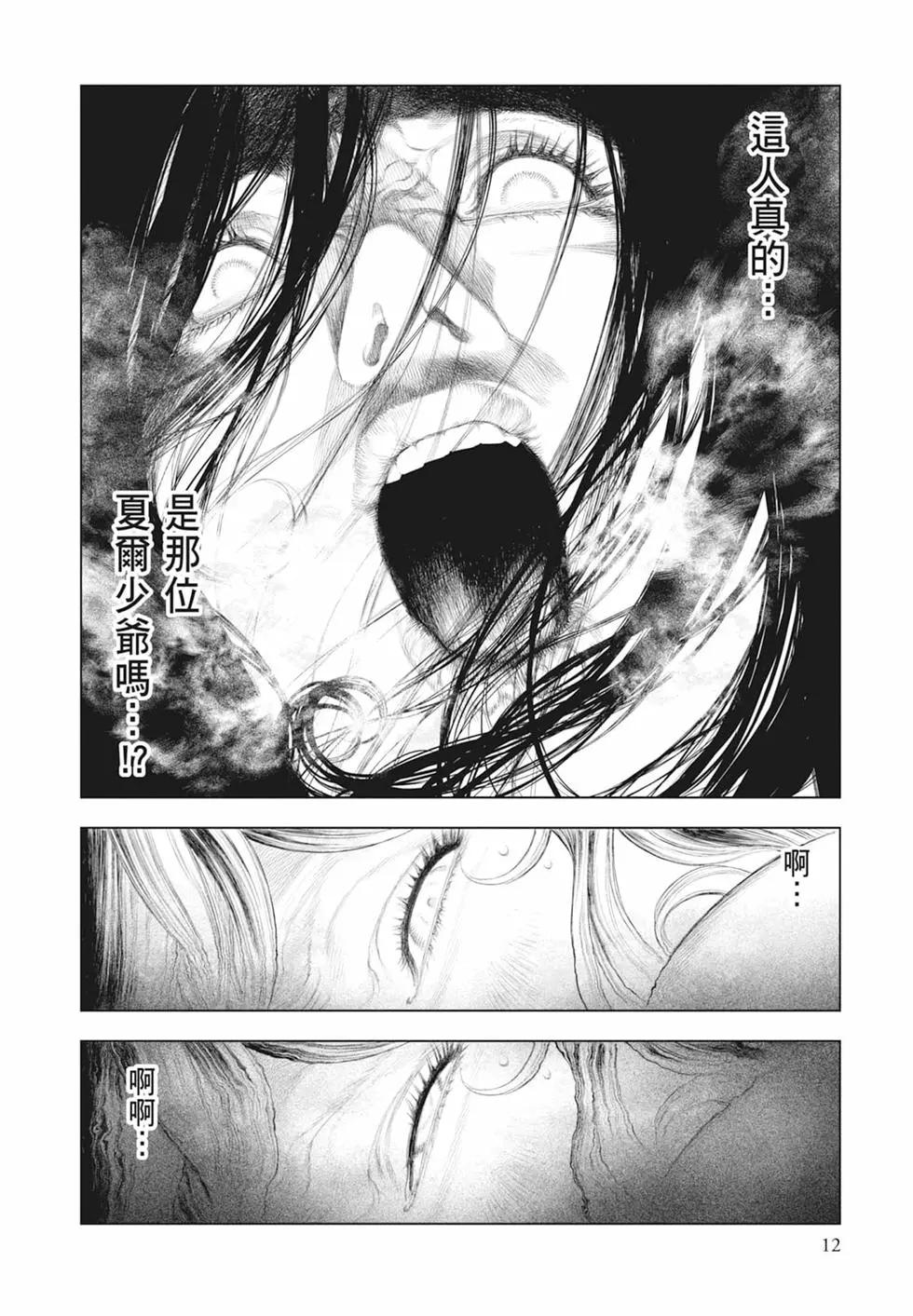 純真之人innocent - 第06卷(1/5) - 6