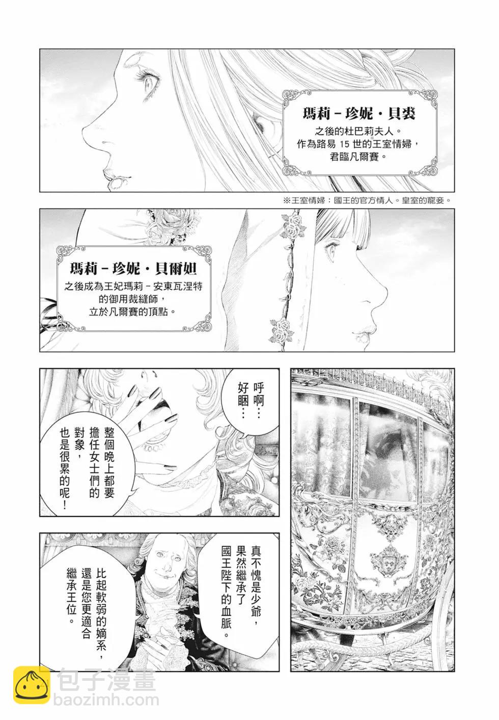 純真之人innocent - 第06卷(1/5) - 7