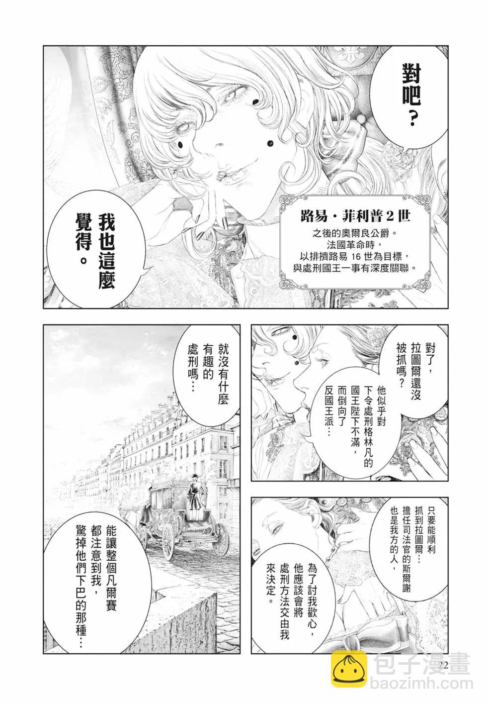 純真之人innocent - 第06卷(1/5) - 8