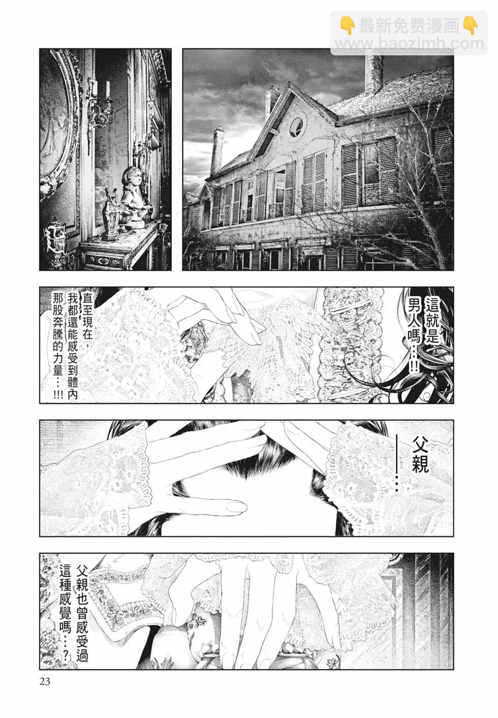 純真之人innocent - 第06卷(1/5) - 1