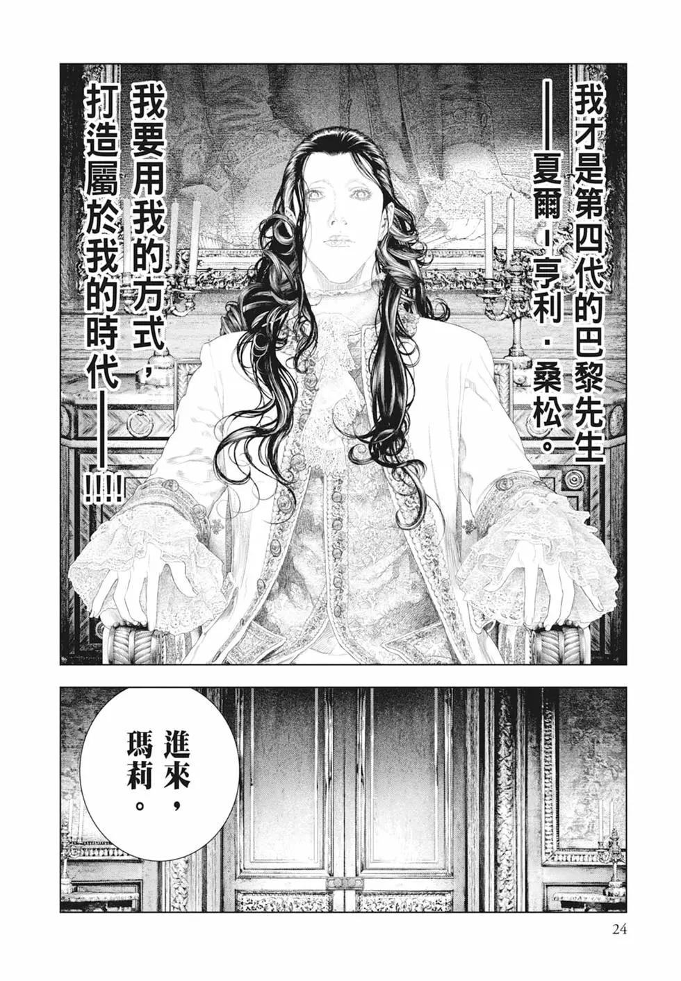 純真之人innocent - 第06卷(1/5) - 2