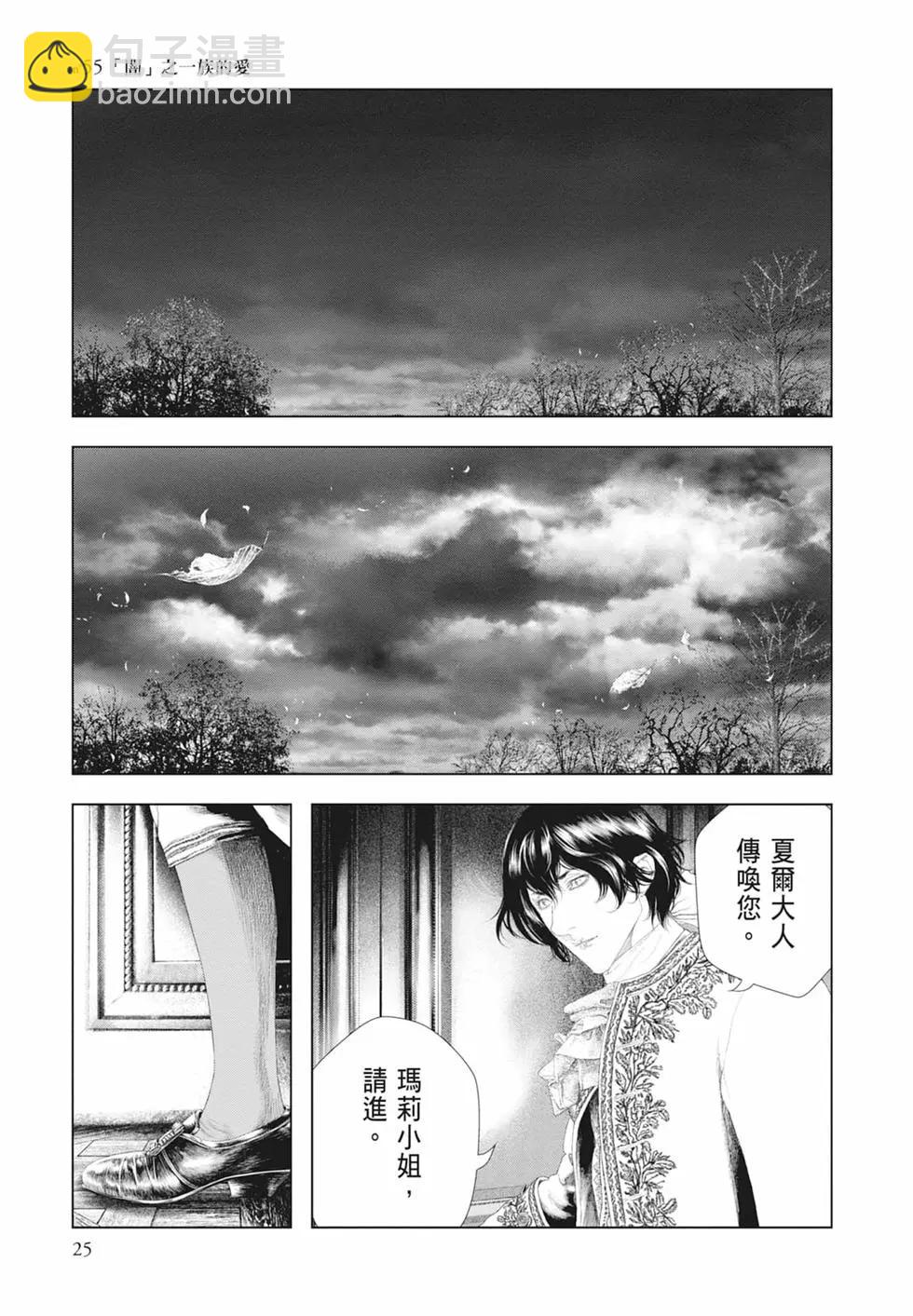 純真之人innocent - 第06卷(1/5) - 3