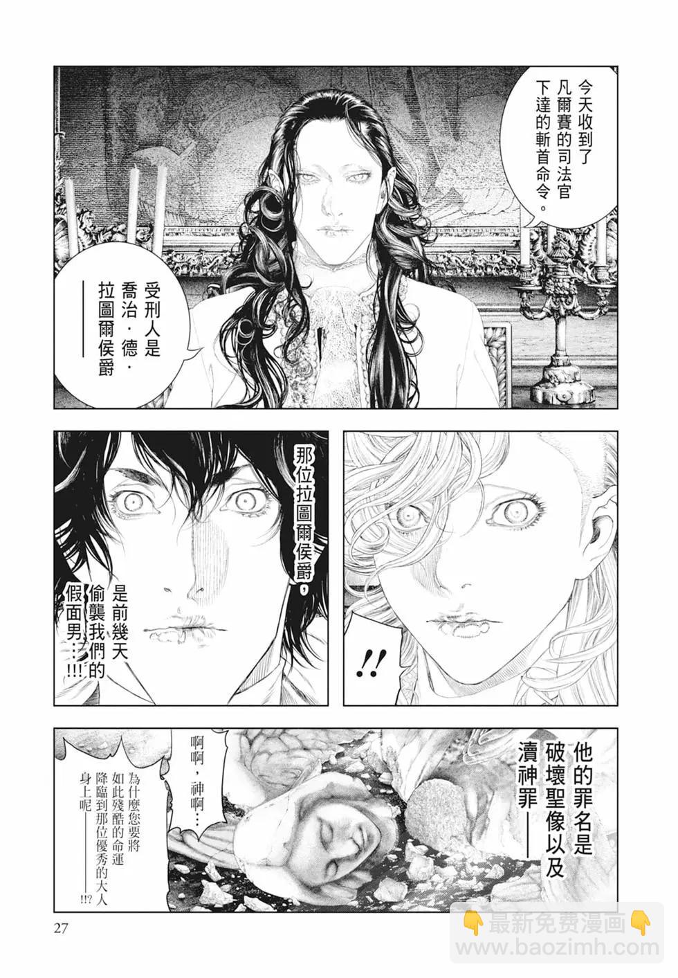 純真之人innocent - 第06卷(1/5) - 5