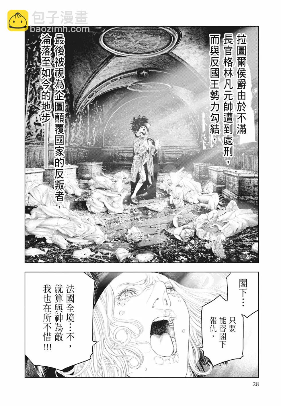 純真之人innocent - 第06卷(1/5) - 6