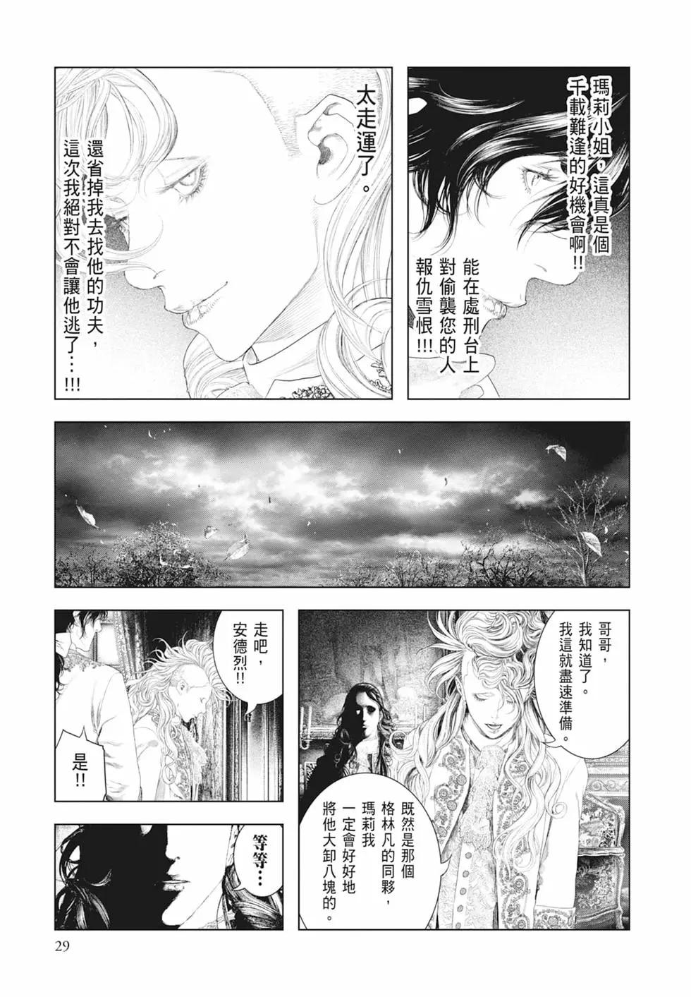 純真之人innocent - 第06卷(1/5) - 7