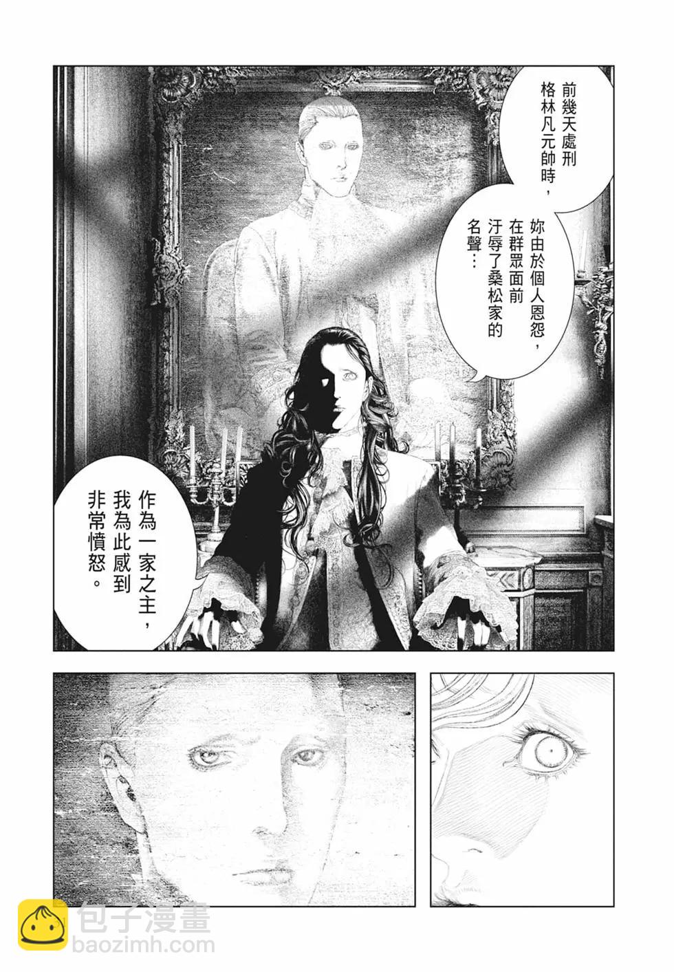 純真之人innocent - 第06卷(1/5) - 1